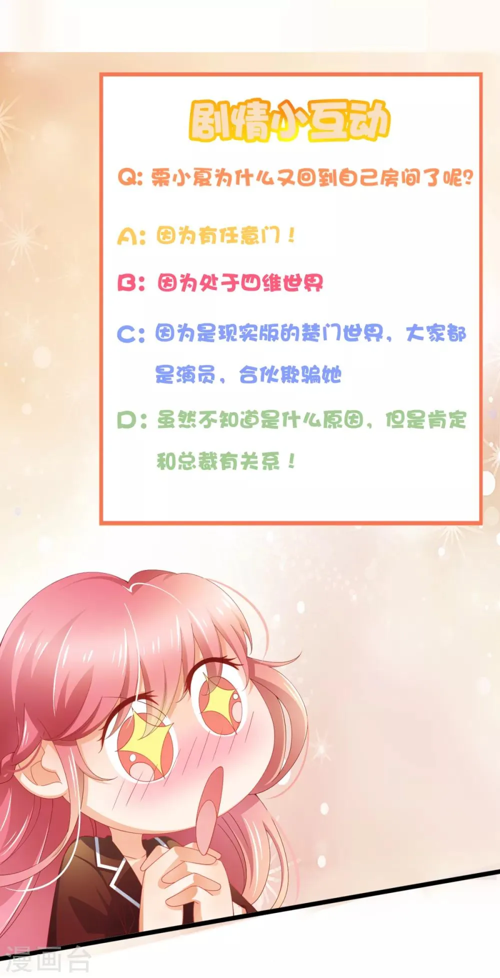 第29话 我怎么又回到房间了 第35页