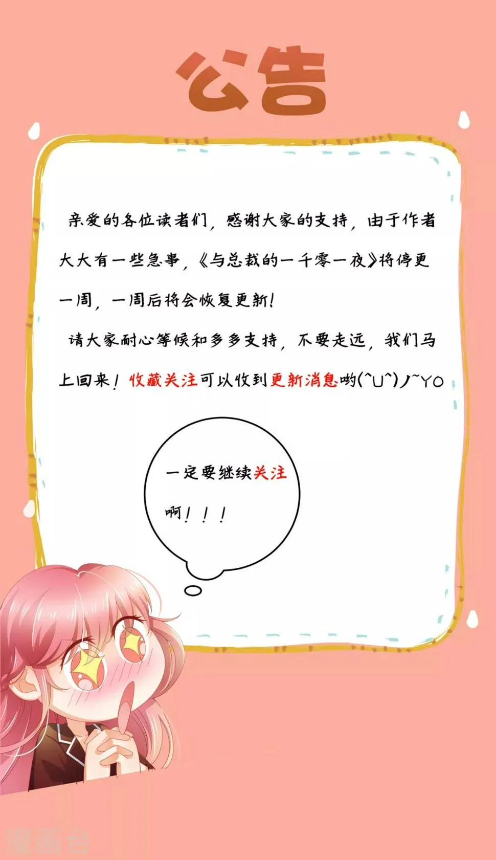 停更公告 第1页