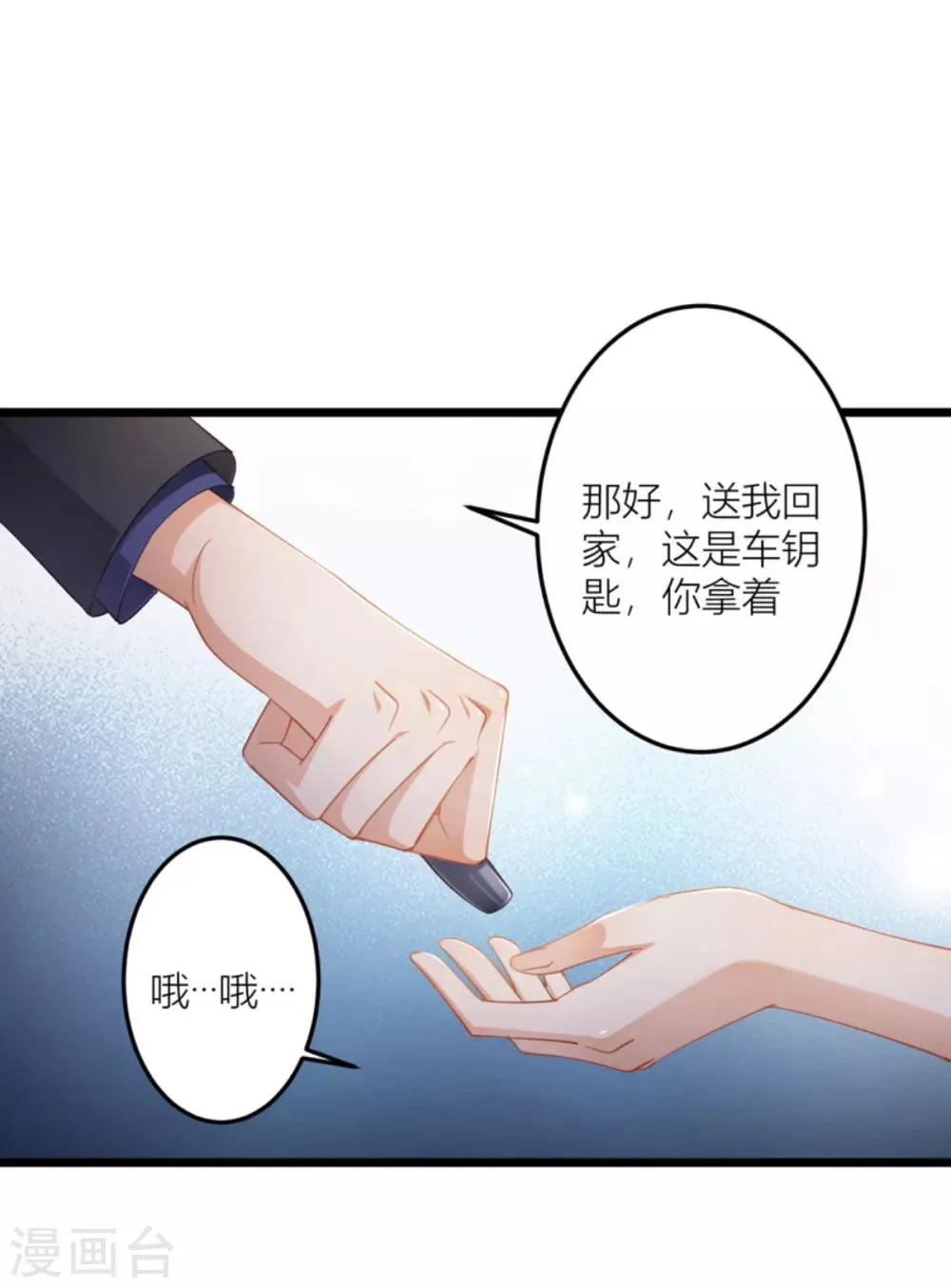 第28话 大力出奇迹 第8页