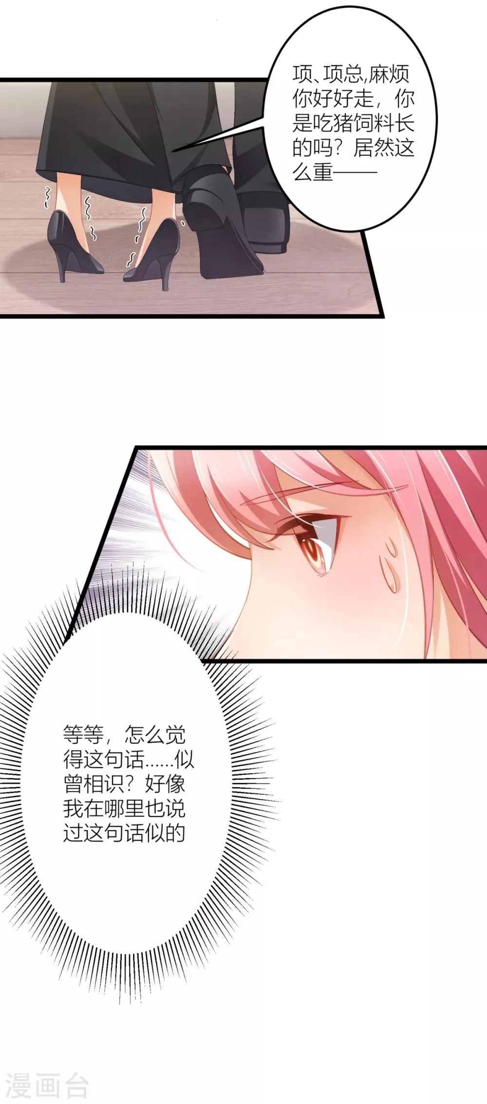 第28话 大力出奇迹 第16页