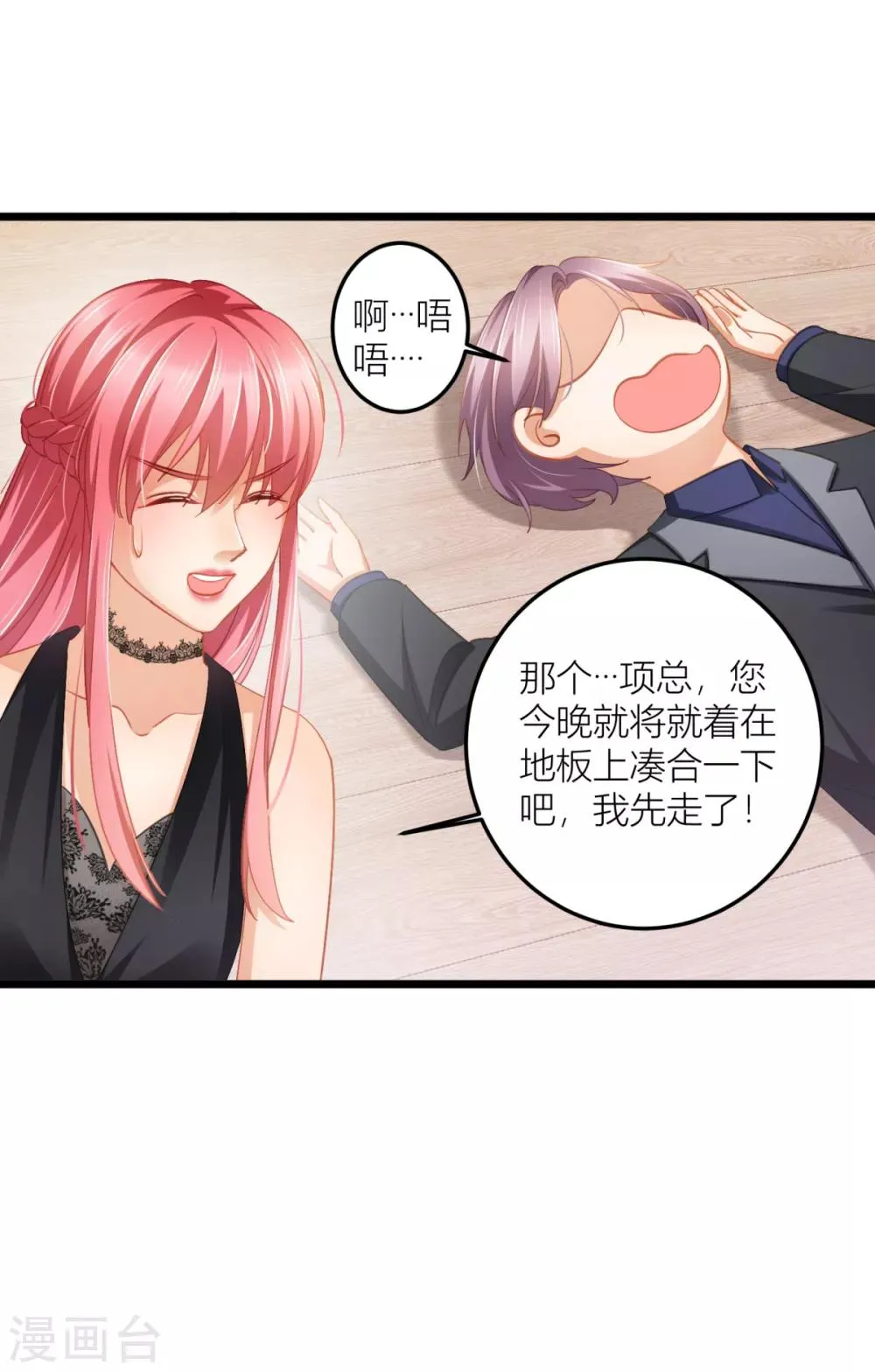 第28话 大力出奇迹 第25页