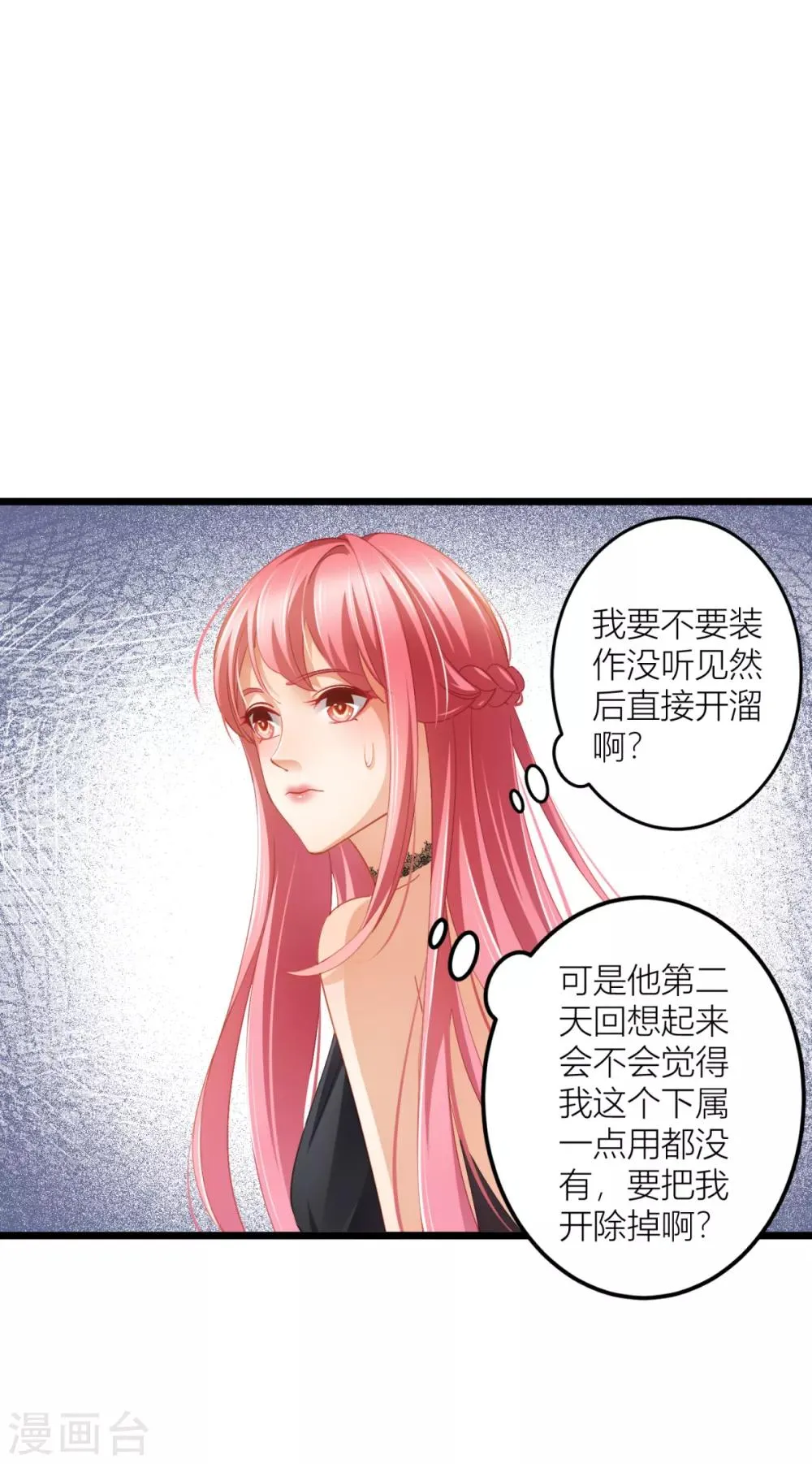 第28话 大力出奇迹 第28页