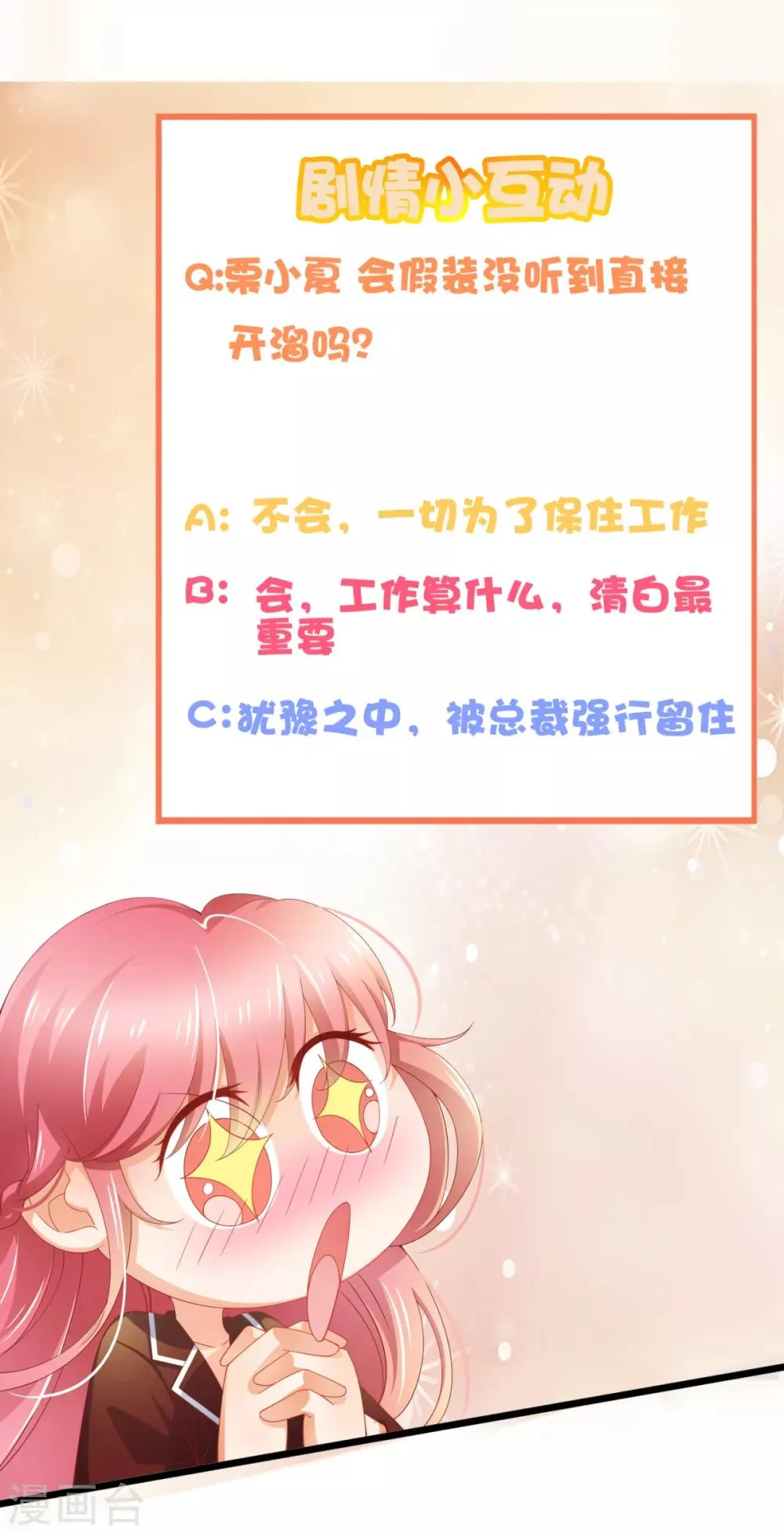 第28话 大力出奇迹 第29页