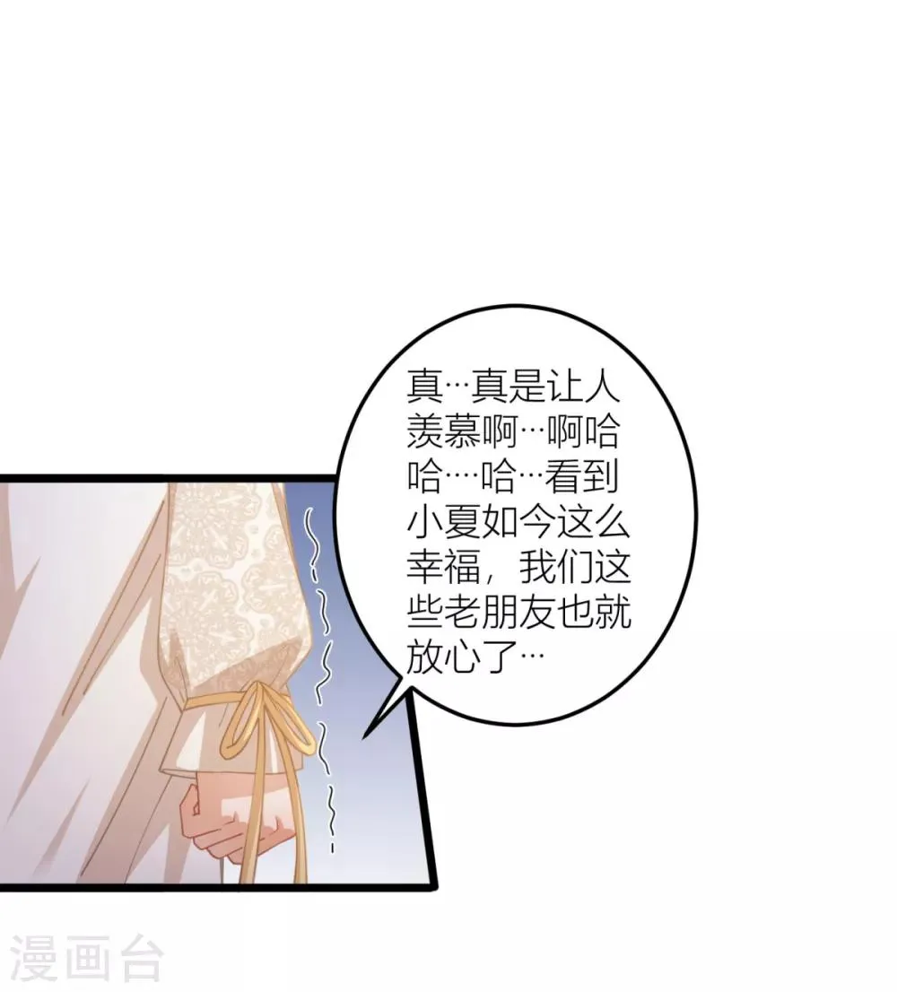 第27话 男朋友，我们走 第2页