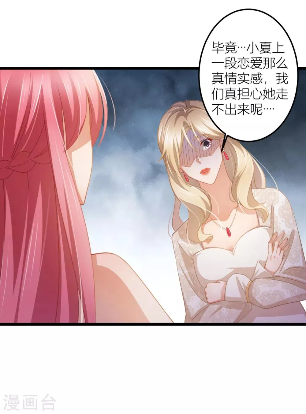 第27话 男朋友，我们走 第3页
