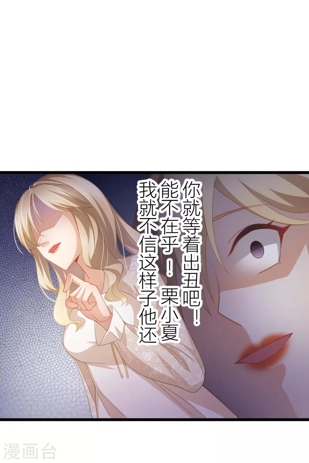 第27话 男朋友，我们走 第4页