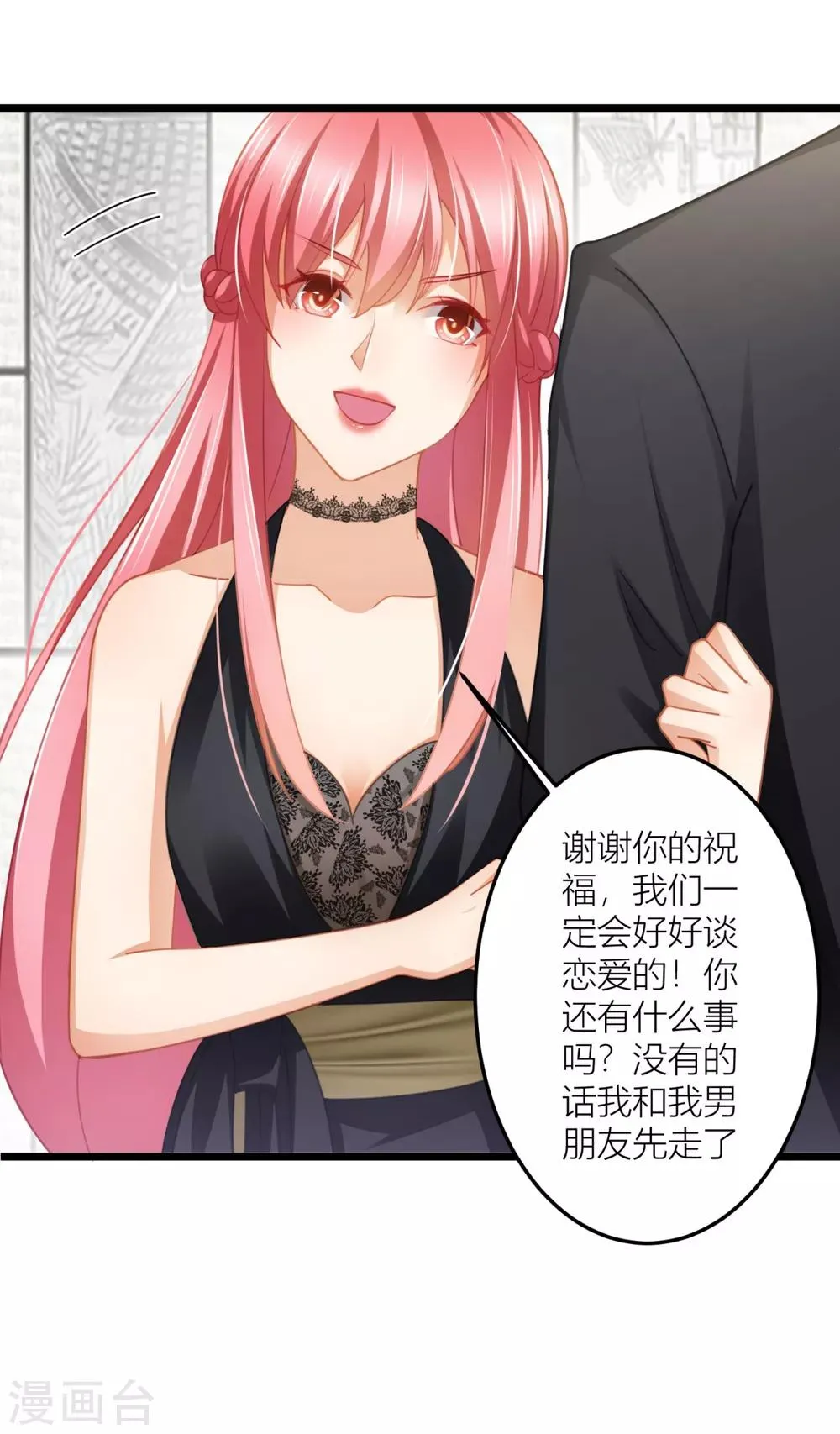 第27话 男朋友，我们走 第8页