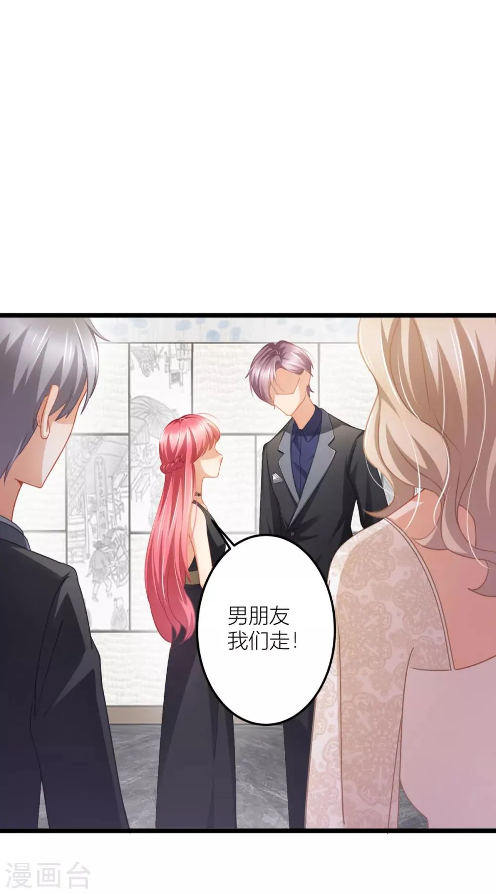 第27话 男朋友，我们走 第9页