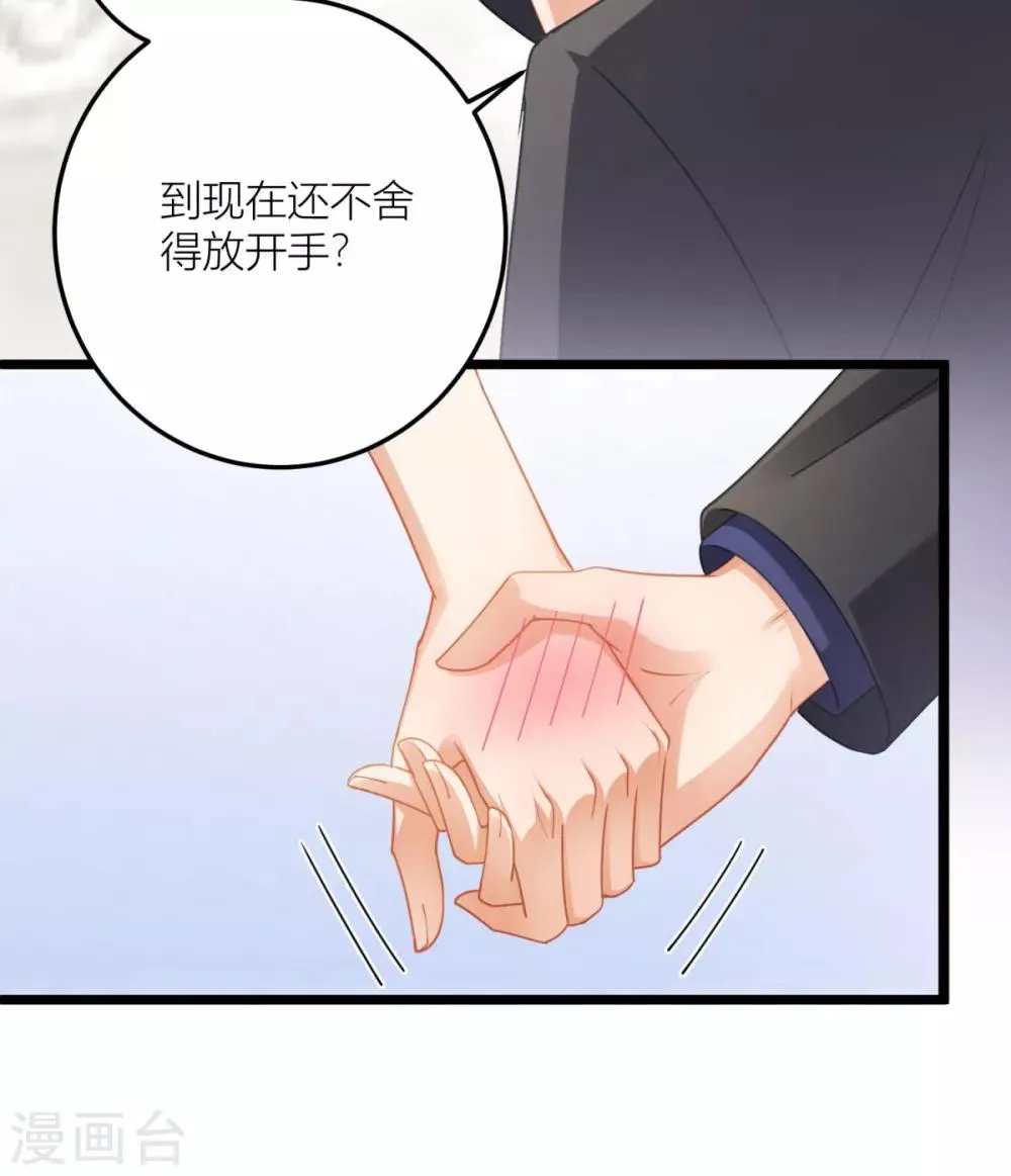 第27话 男朋友，我们走 第12页