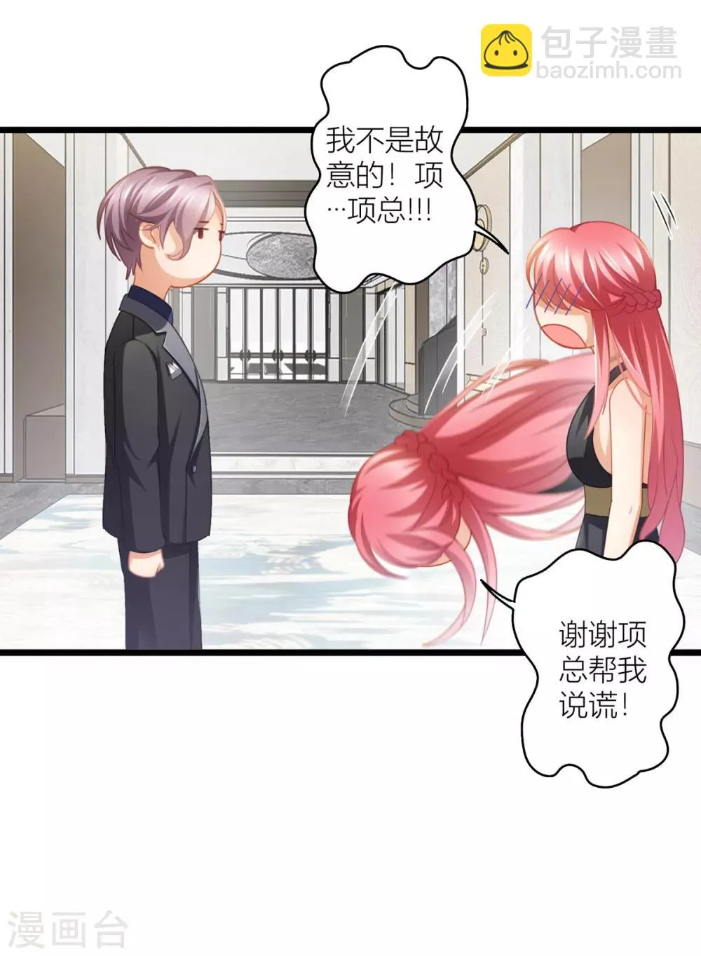 第27话 男朋友，我们走 第13页
