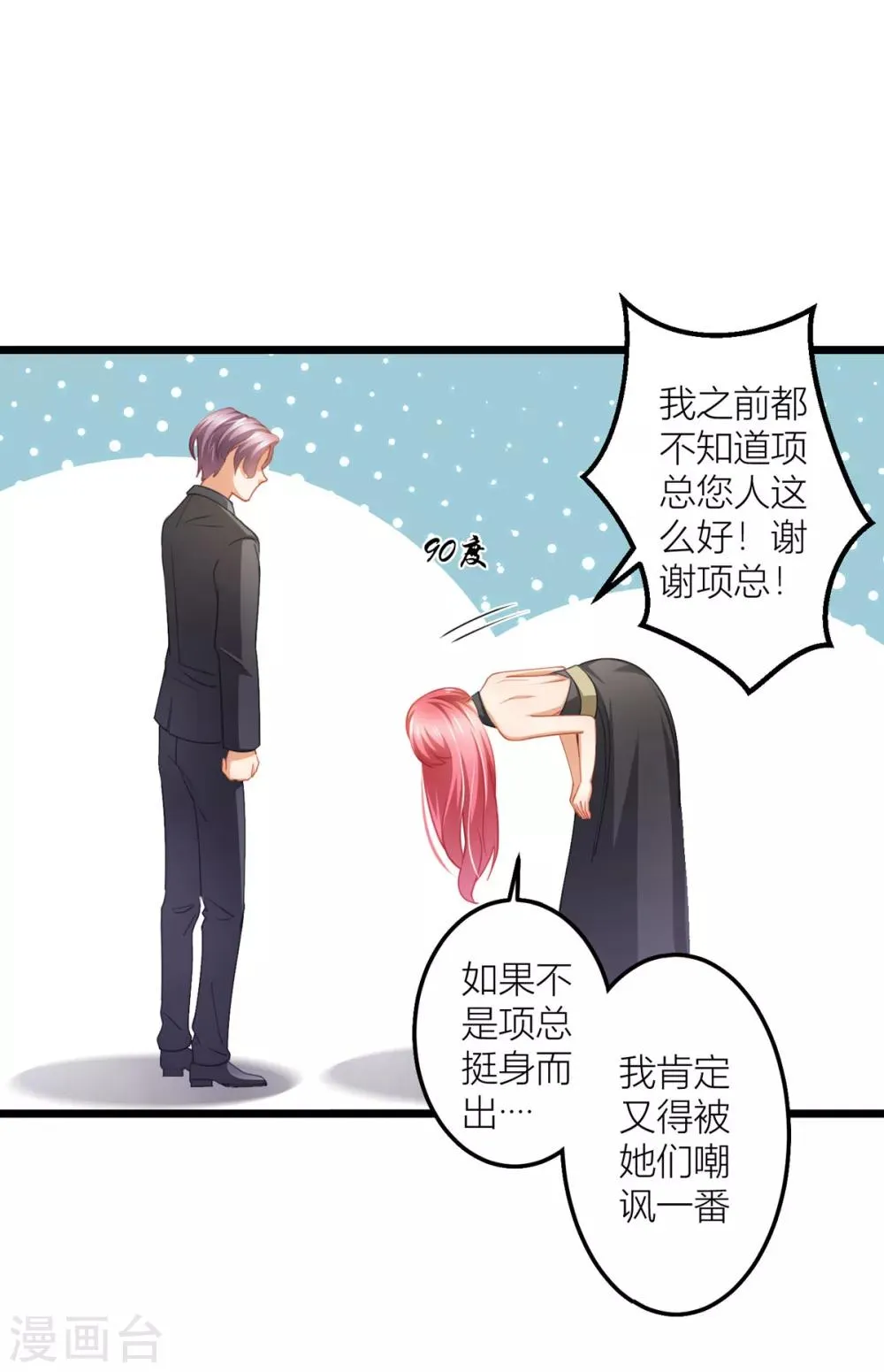 第27话 男朋友，我们走 第14页