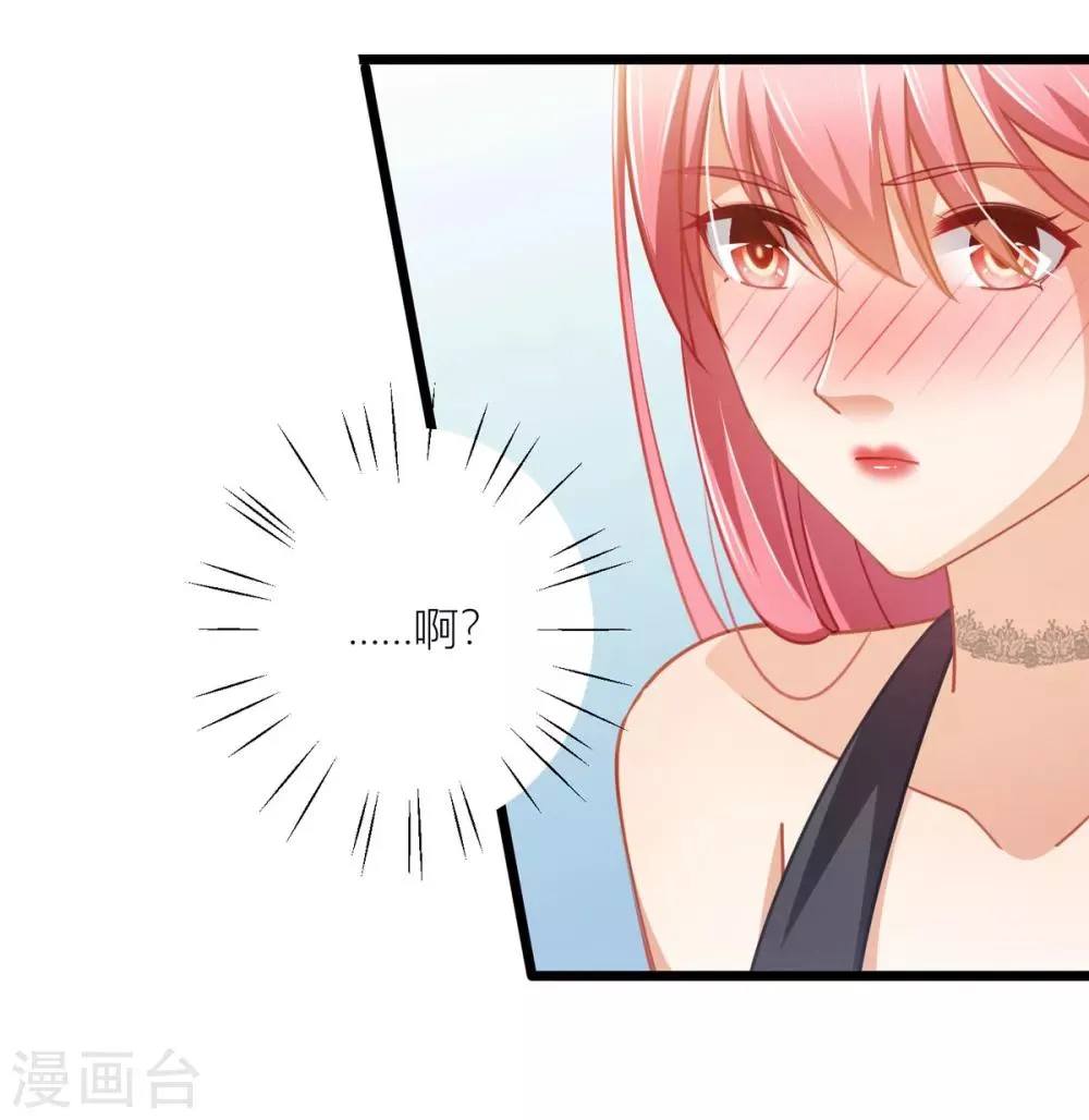 第27话 男朋友，我们走 第16页
