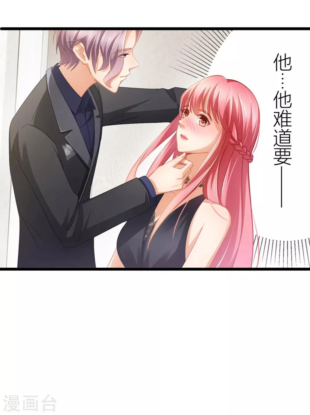 第27话 男朋友，我们走 第17页