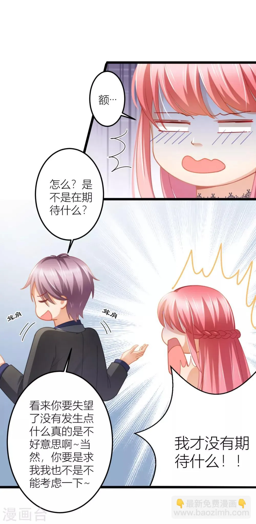第27话 男朋友，我们走 第21页