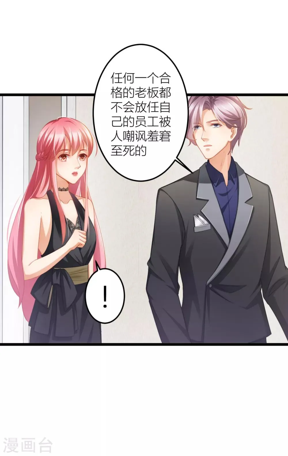 第27话 男朋友，我们走 第23页