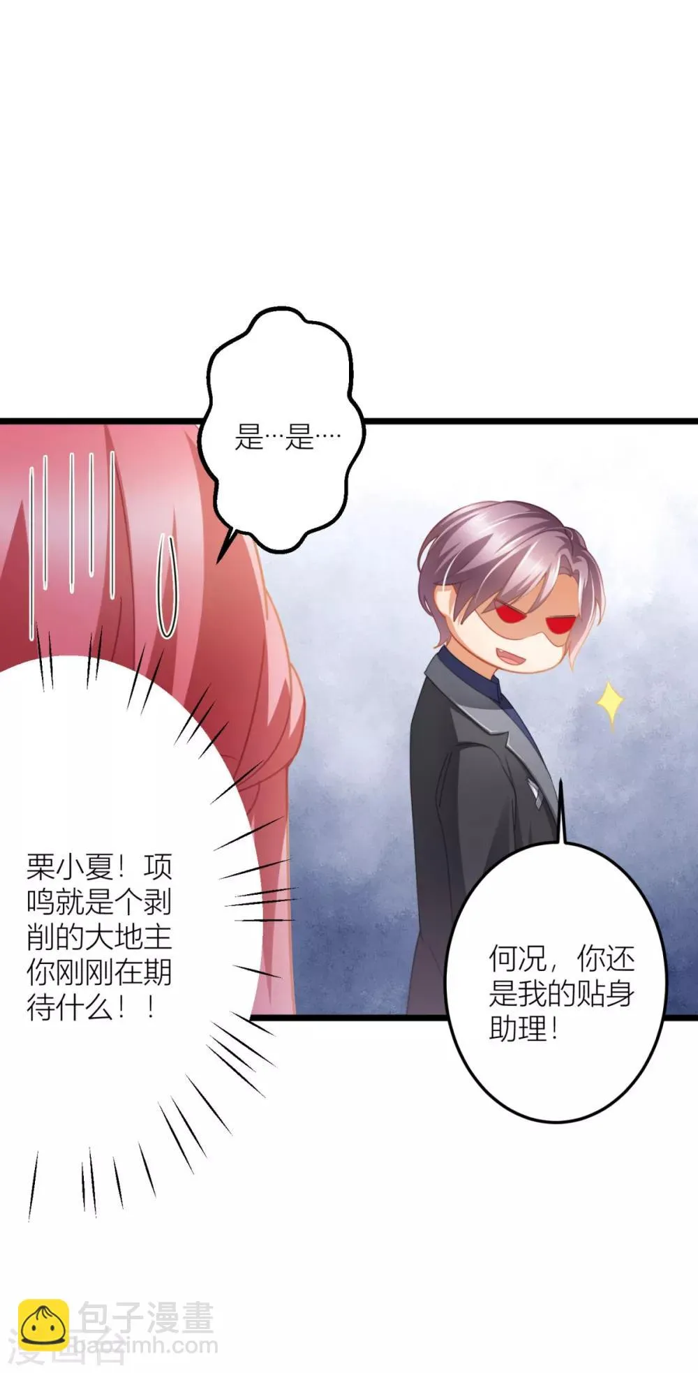 第27话 男朋友，我们走 第24页