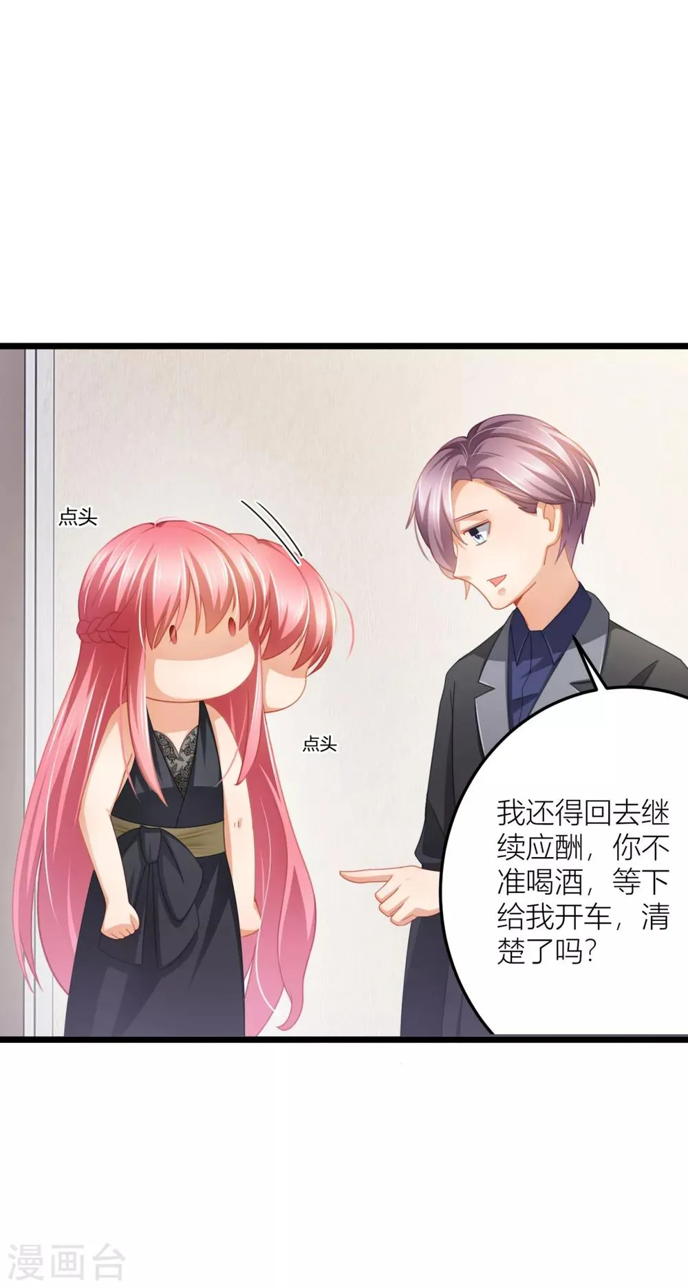 第27话 男朋友，我们走 第25页