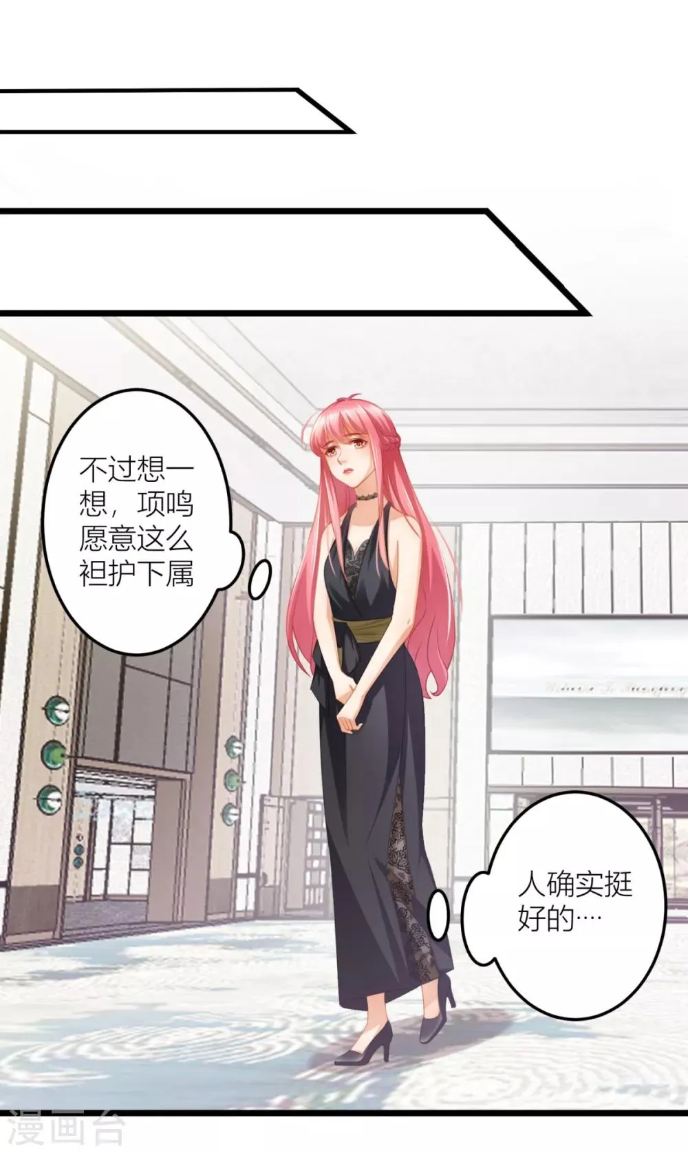 第27话 男朋友，我们走 第26页