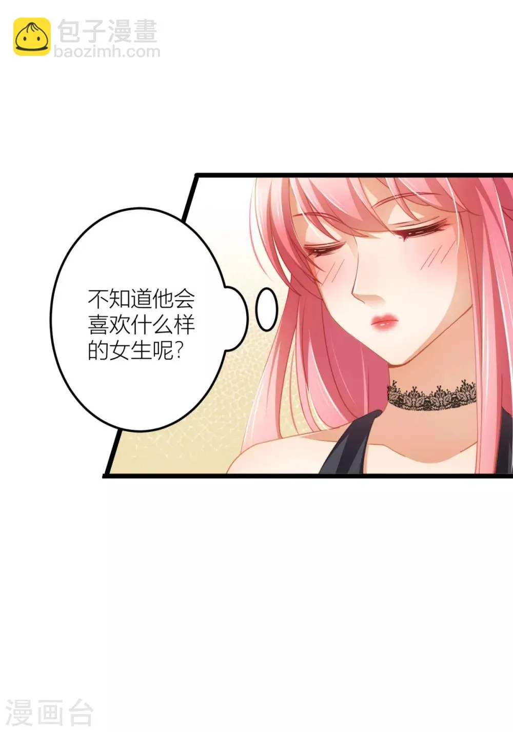 第27话 男朋友，我们走 第27页