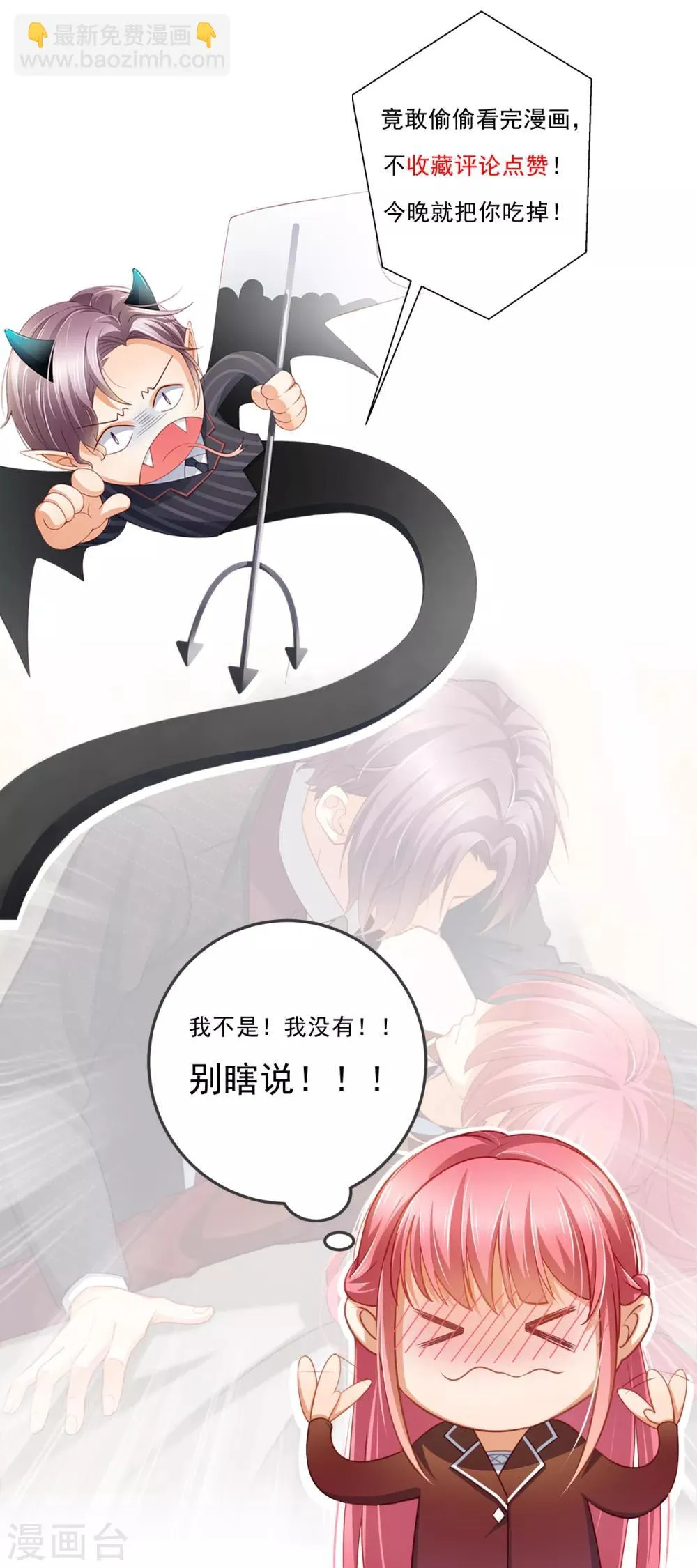 第27话 男朋友，我们走 第32页