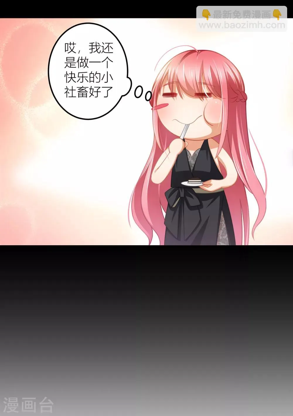 第26话 我对小夏一见钟情 第2页