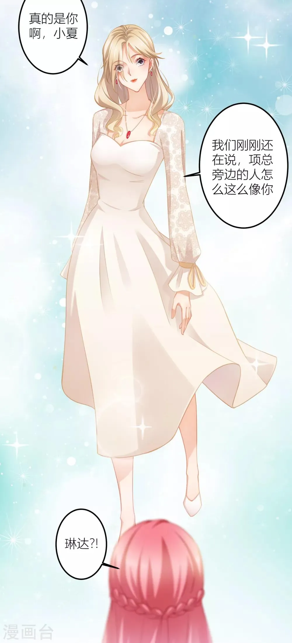 第26话 我对小夏一见钟情 第5页