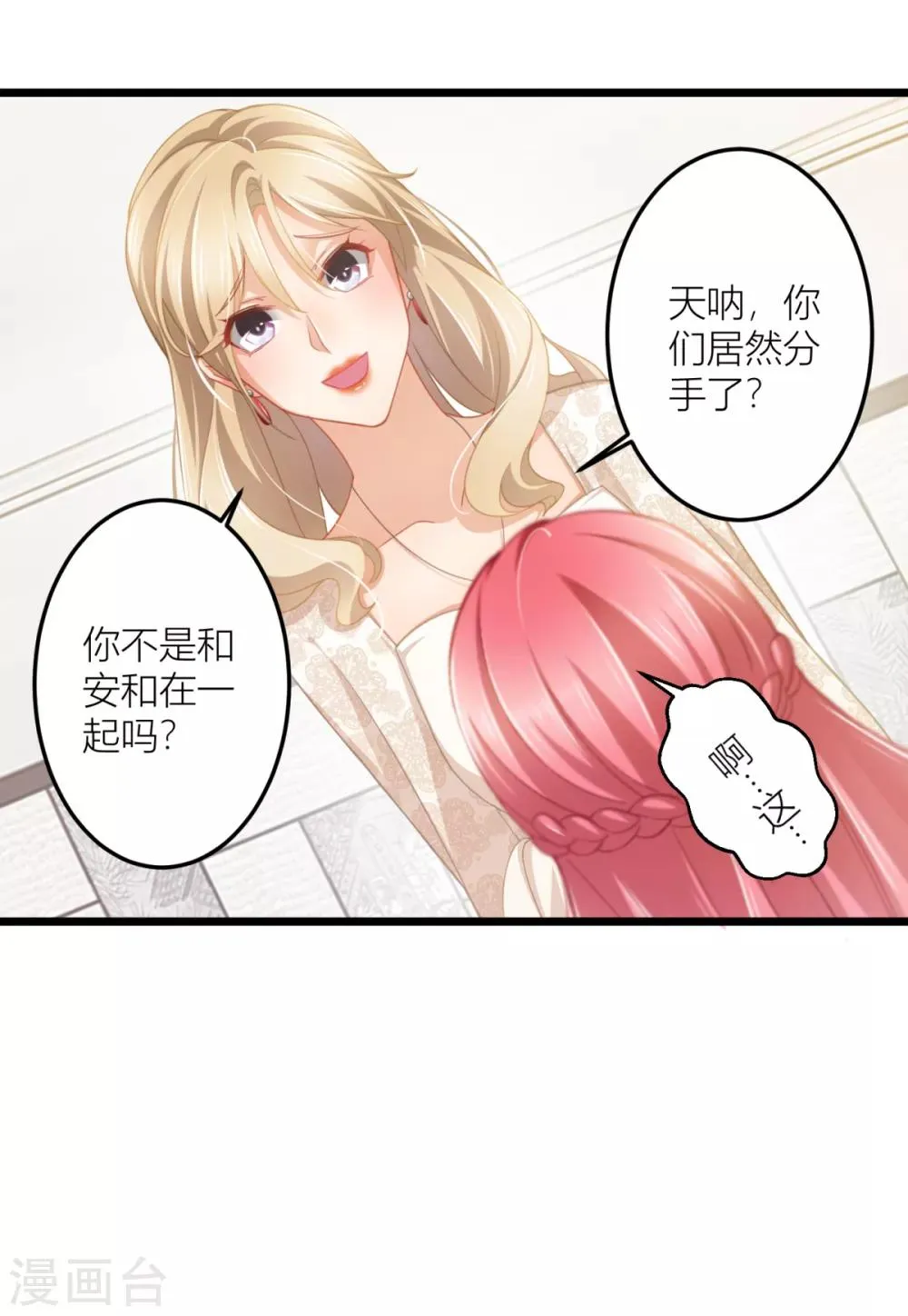 第26话 我对小夏一见钟情 第6页
