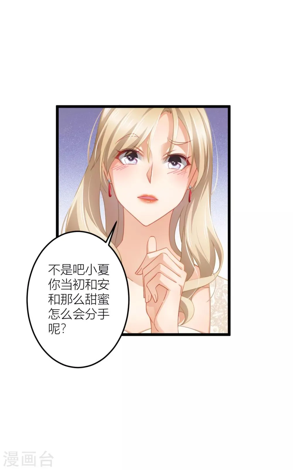 第26话 我对小夏一见钟情 第7页