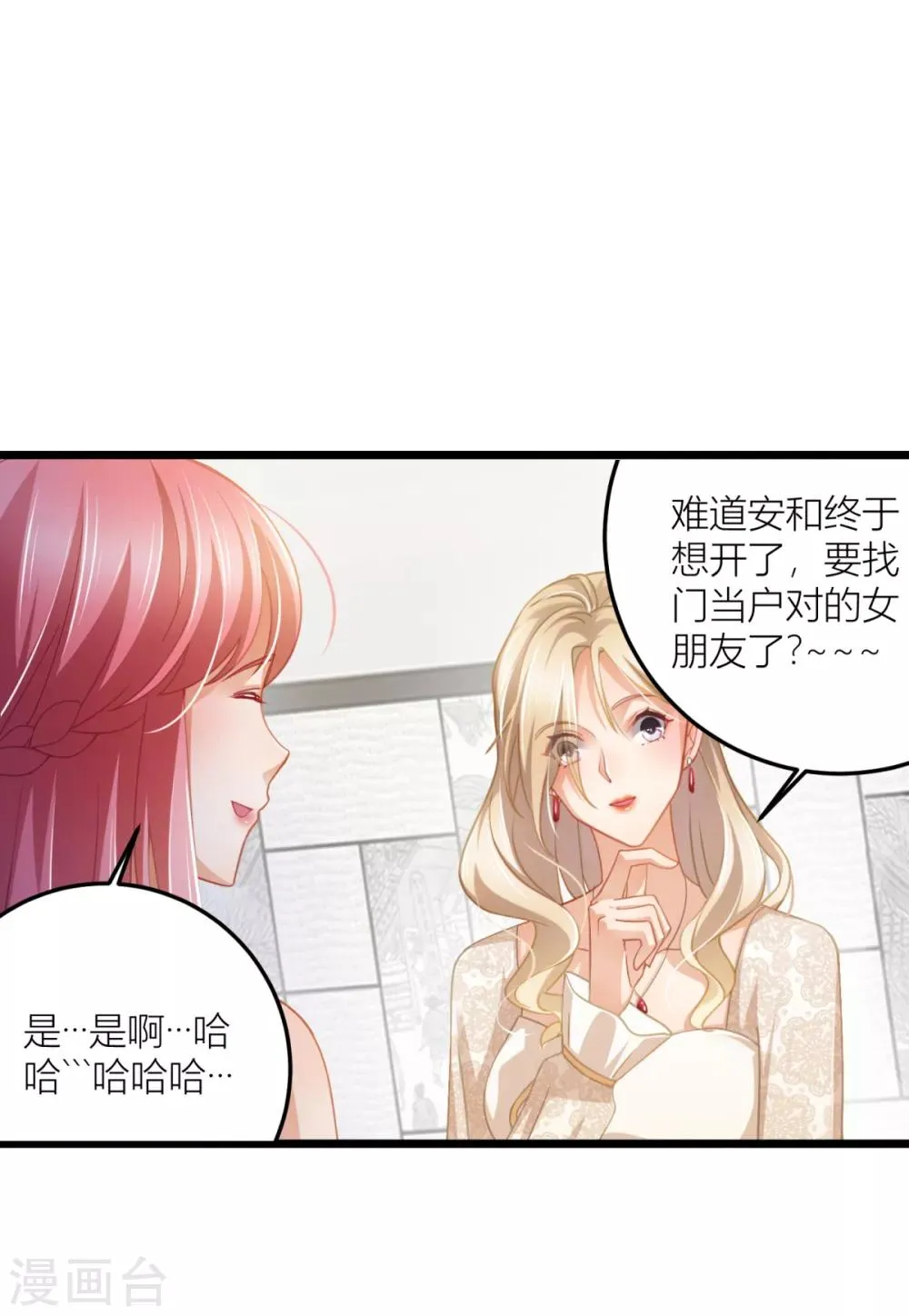 第26话 我对小夏一见钟情 第8页