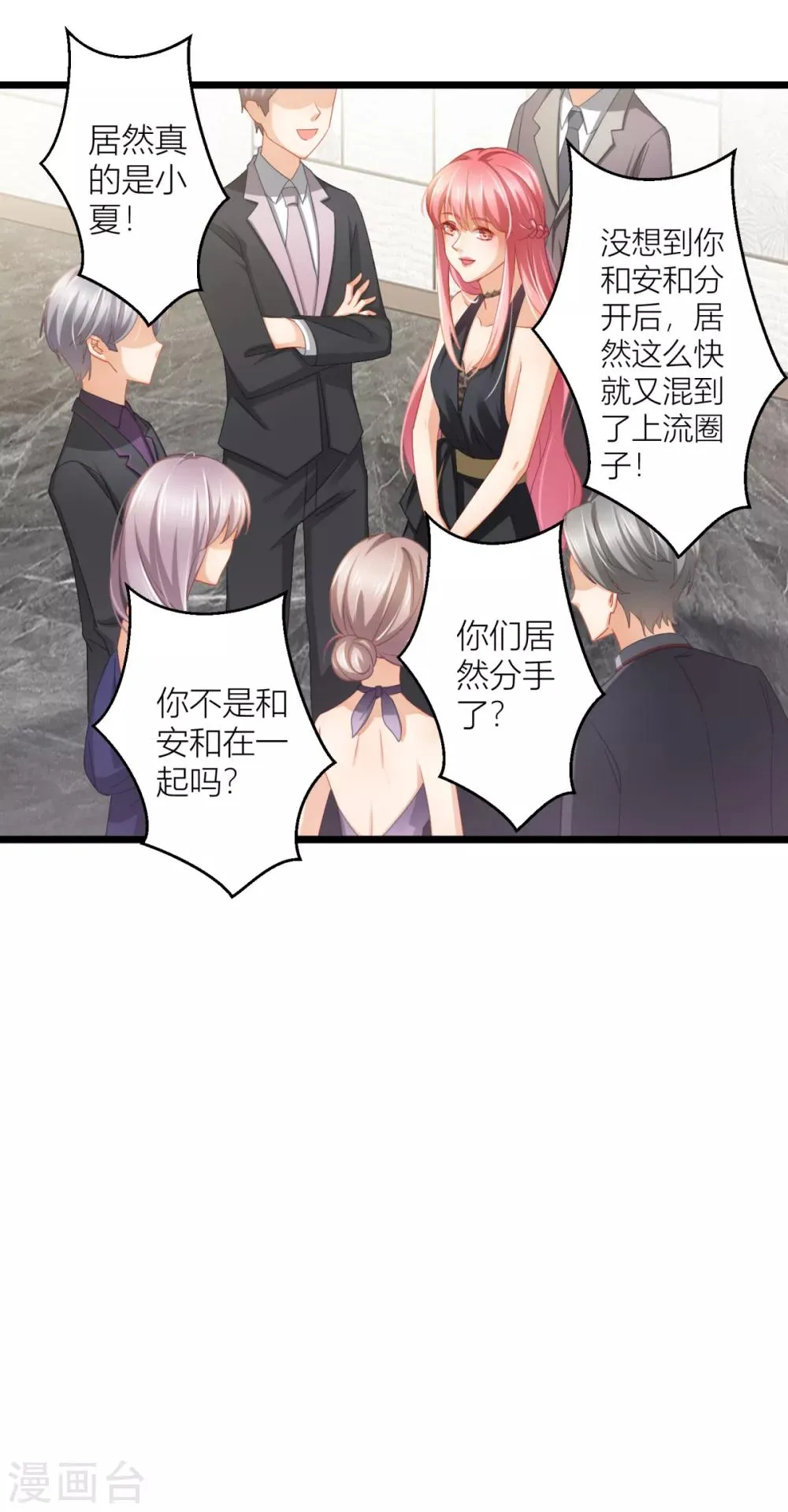 第26话 我对小夏一见钟情 第12页