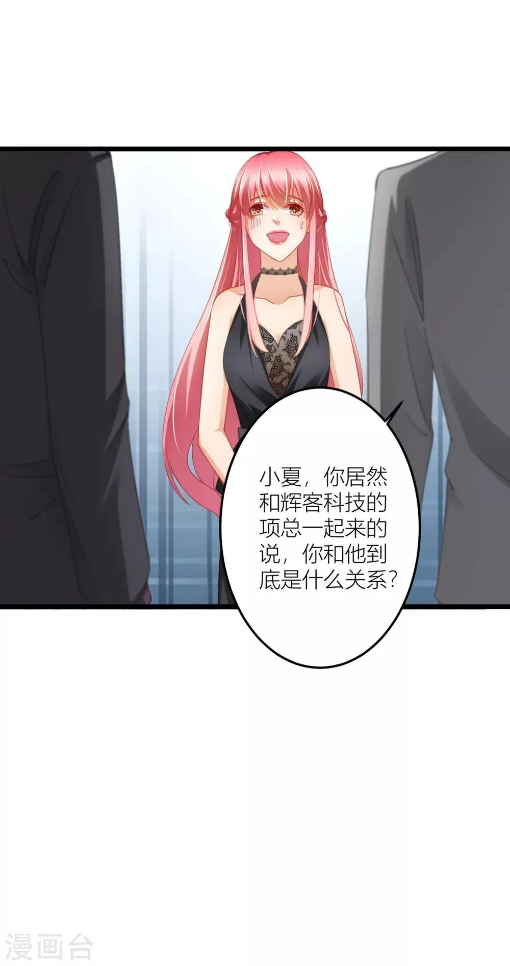 第26话 我对小夏一见钟情 第13页