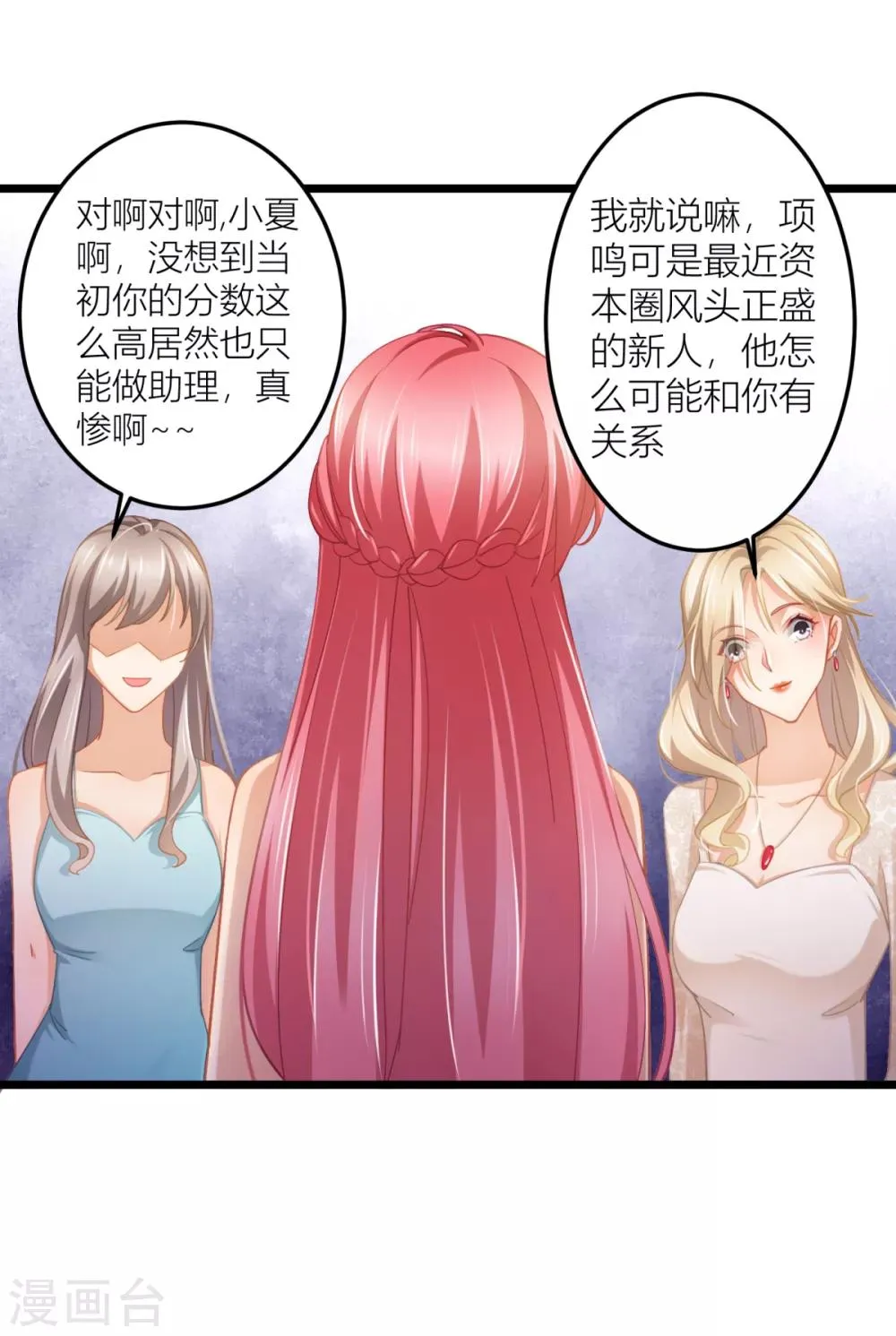 第26话 我对小夏一见钟情 第16页