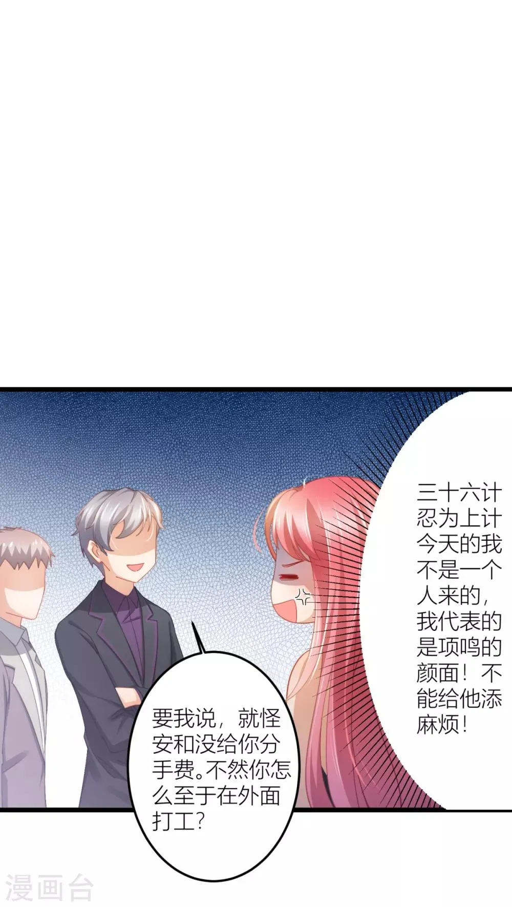 第26话 我对小夏一见钟情 第17页