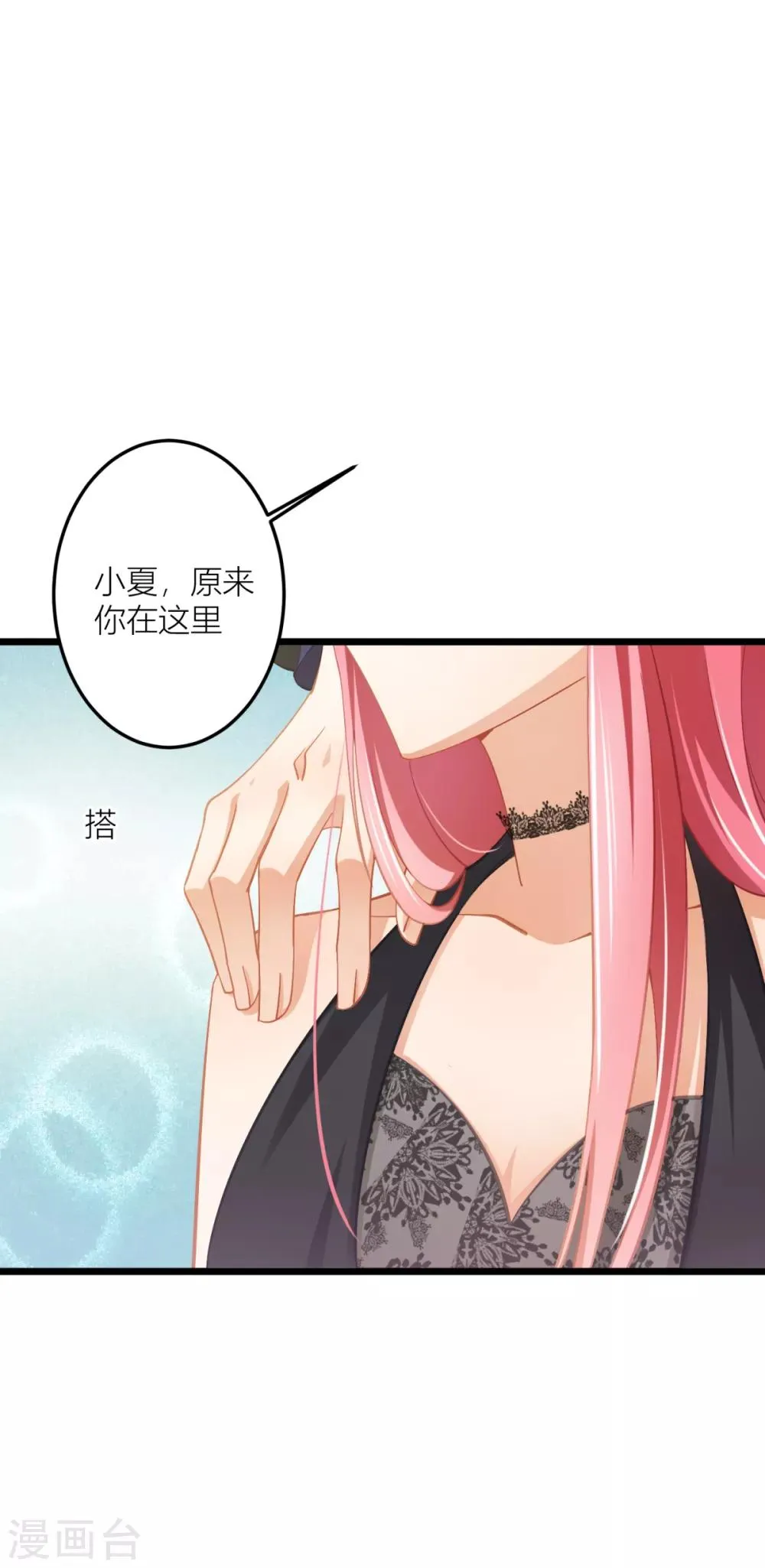 第26话 我对小夏一见钟情 第18页