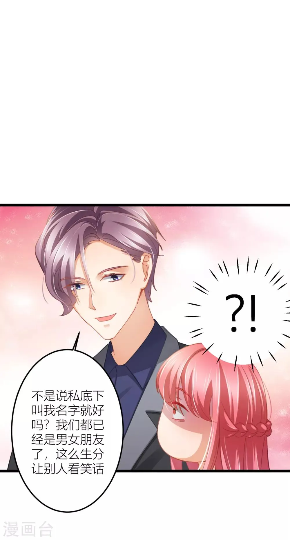 第26话 我对小夏一见钟情 第20页