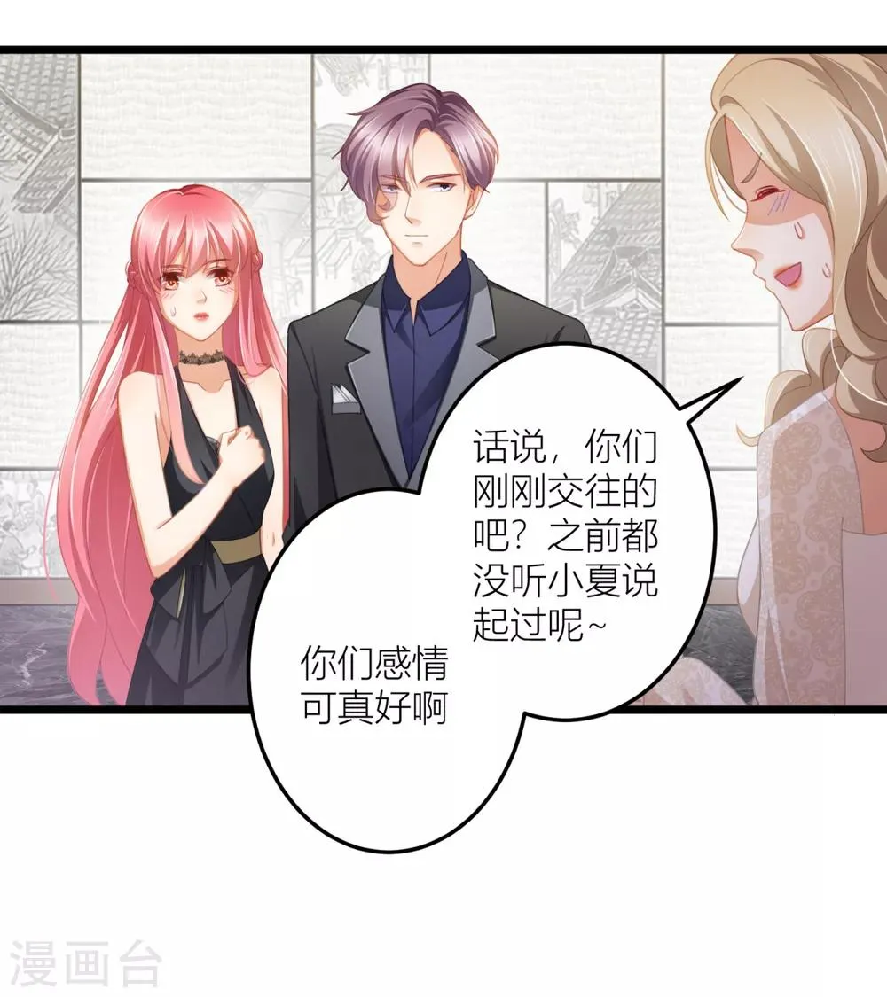 第26话 我对小夏一见钟情 第24页