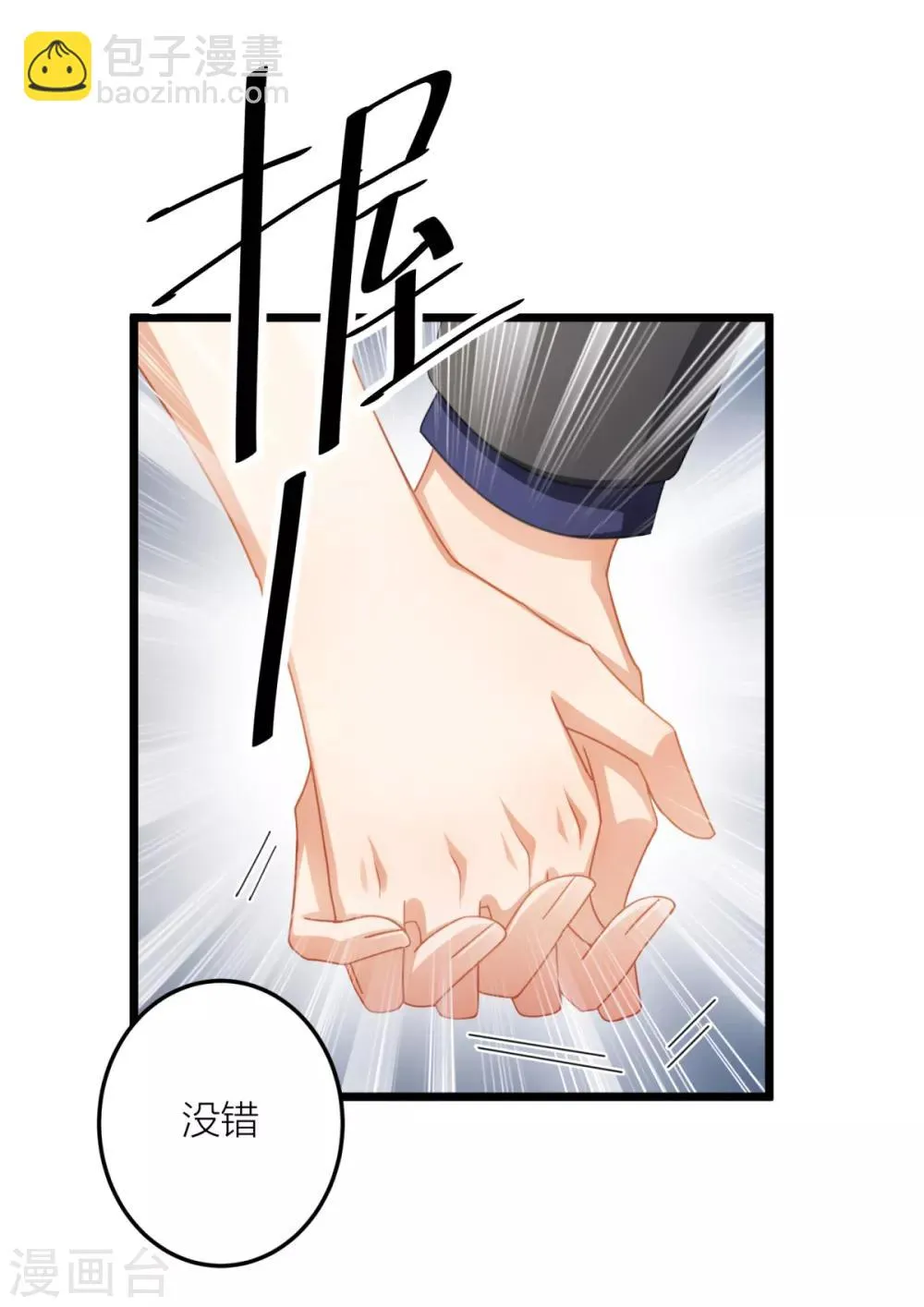 第26话 我对小夏一见钟情 第25页