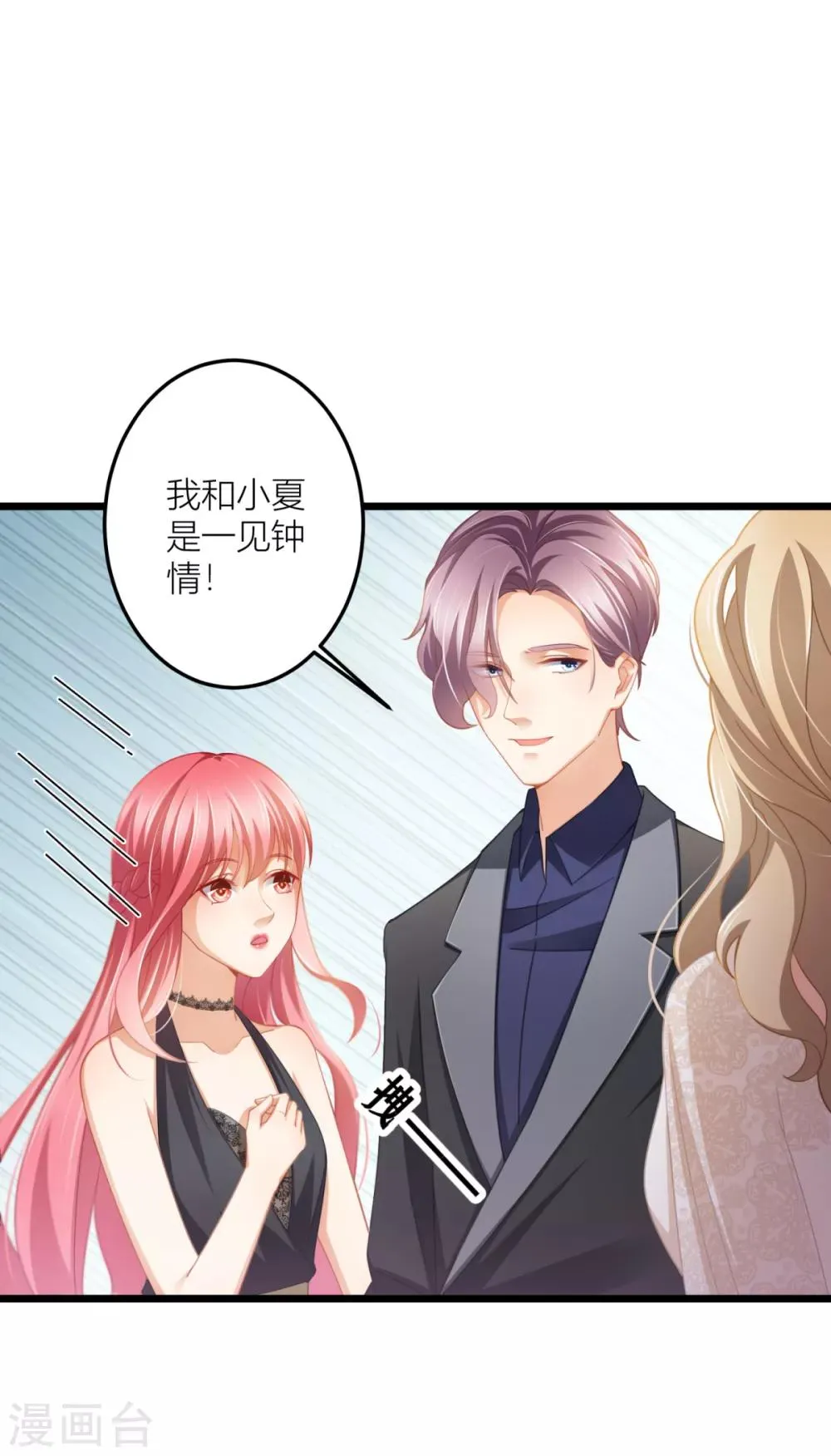第26话 我对小夏一见钟情 第26页