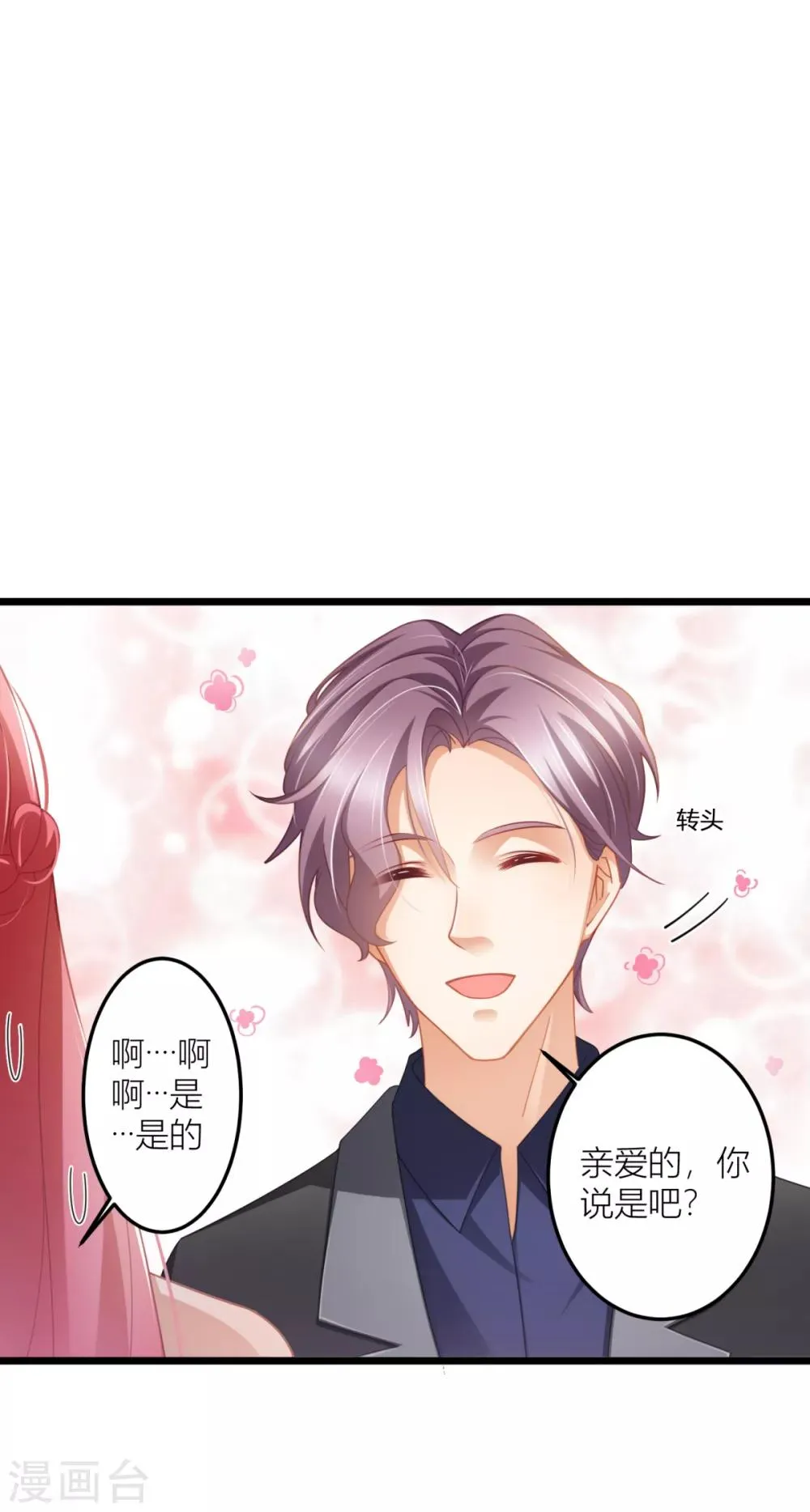 第26话 我对小夏一见钟情 第27页