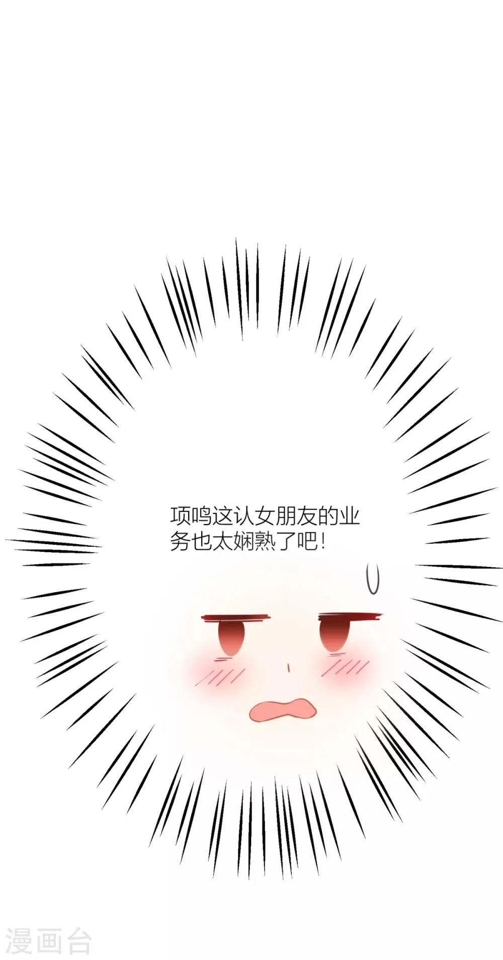 第26话 我对小夏一见钟情 第28页