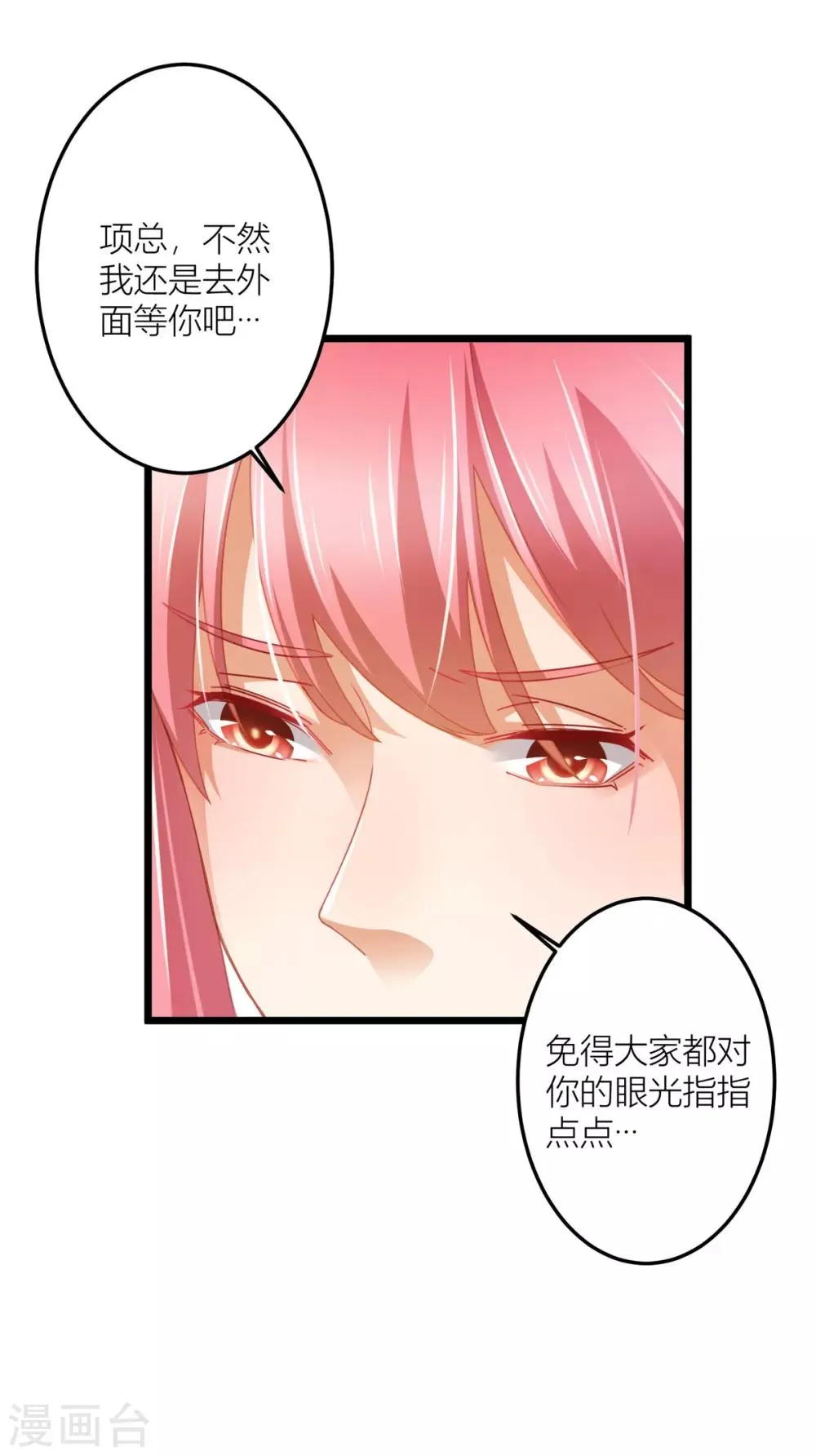 第25话 想让他们看你出糗 第3页