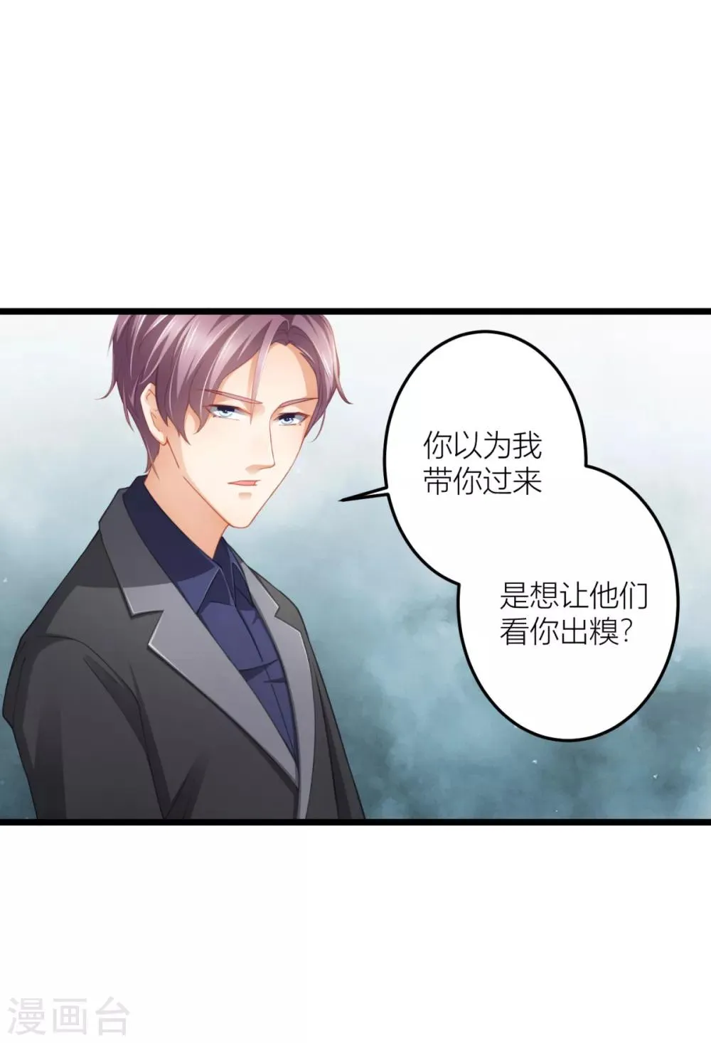 第25话 想让他们看你出糗 第5页