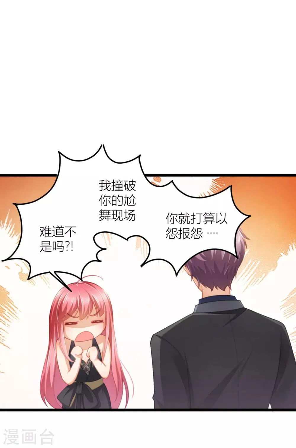 第25话 想让他们看你出糗 第6页