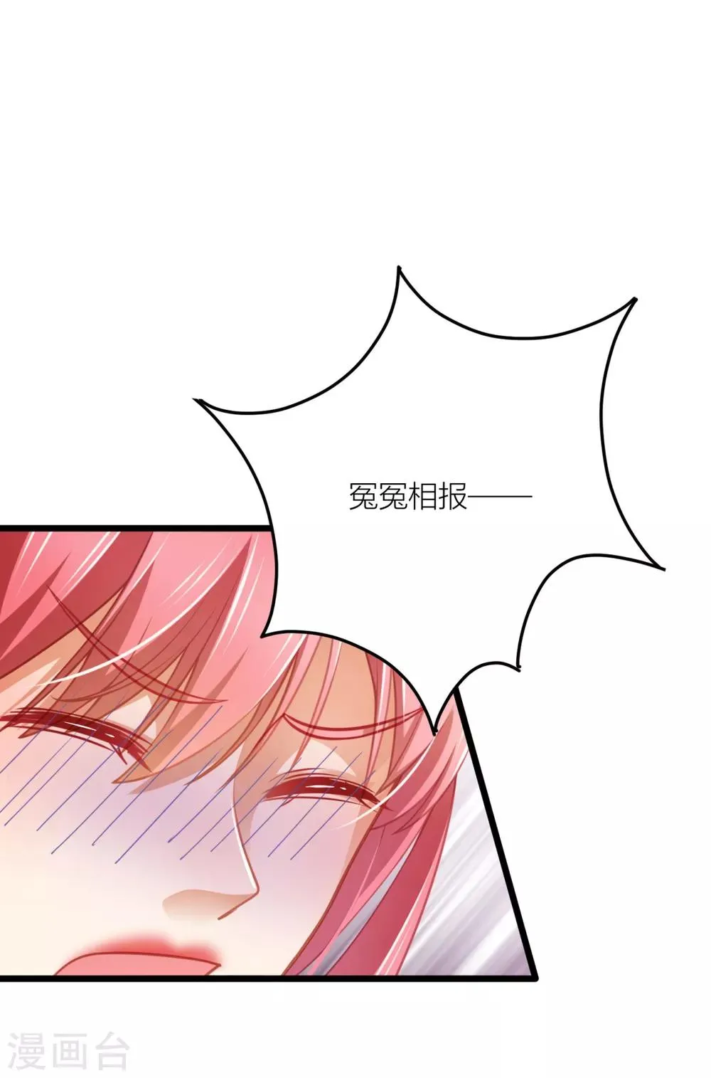第25话 想让他们看你出糗 第7页