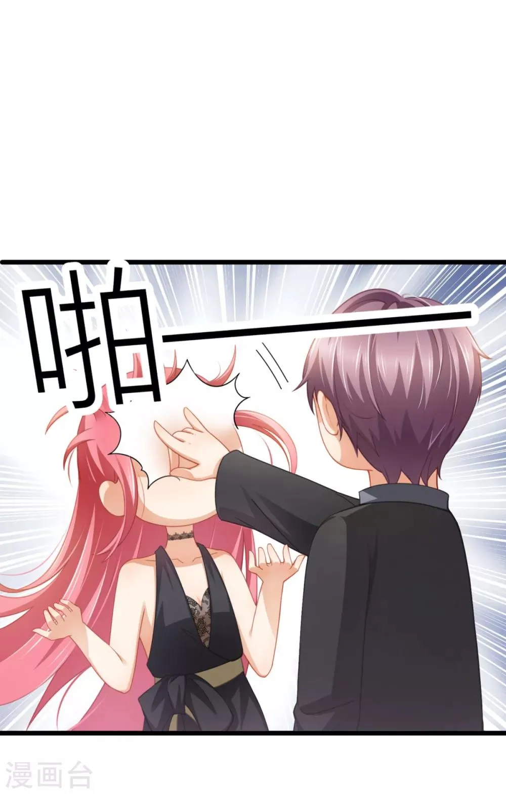 第25话 想让他们看你出糗 第8页