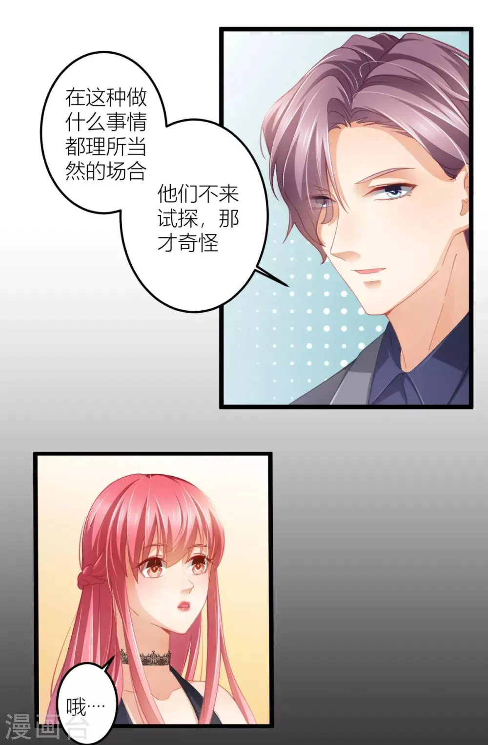 第25话 想让他们看你出糗 第17页