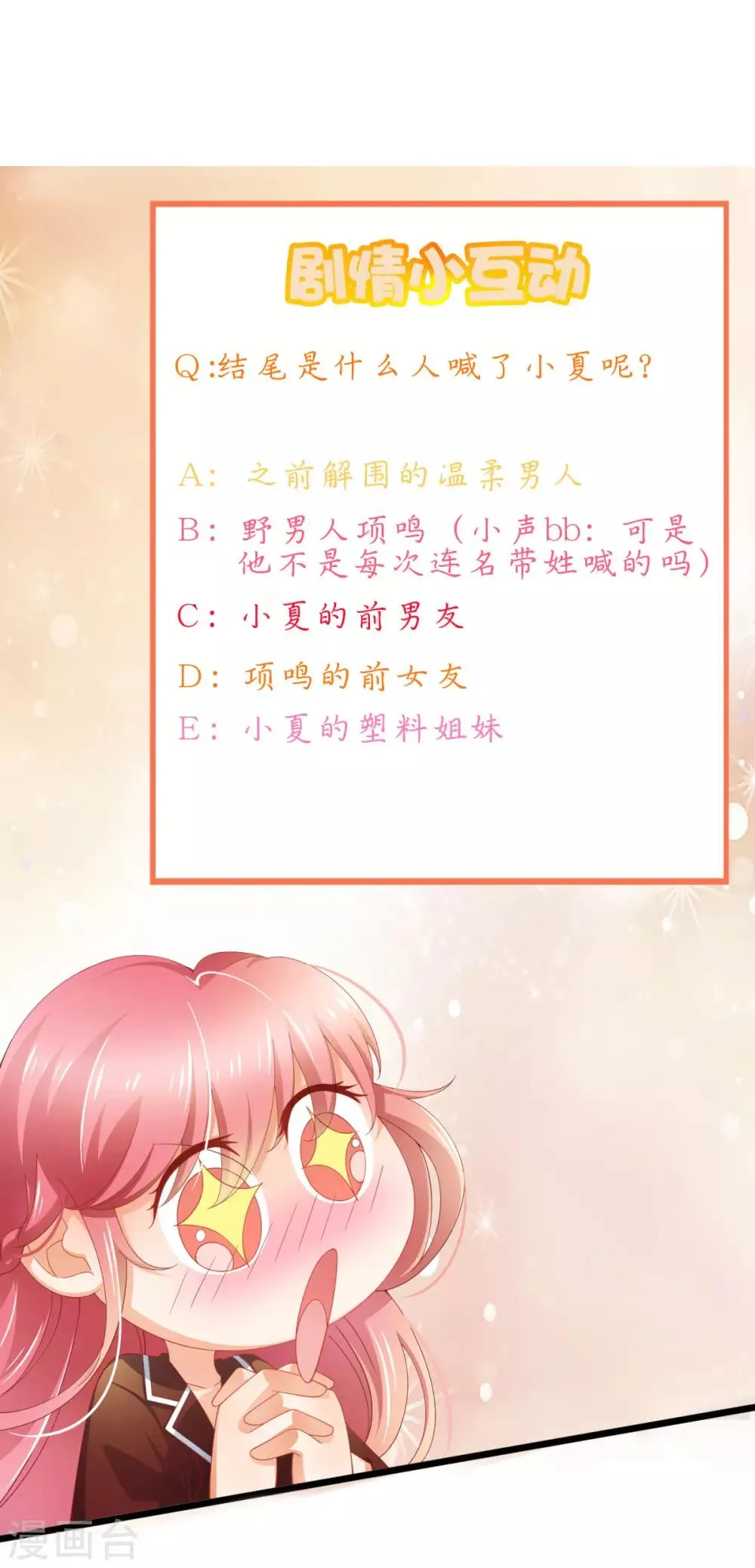 第25话 想让他们看你出糗 第27页