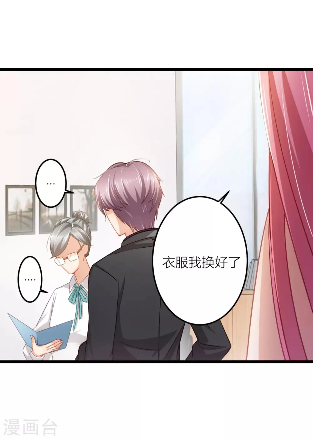 第24话 说撕就撕的衣服？！ 第4页
