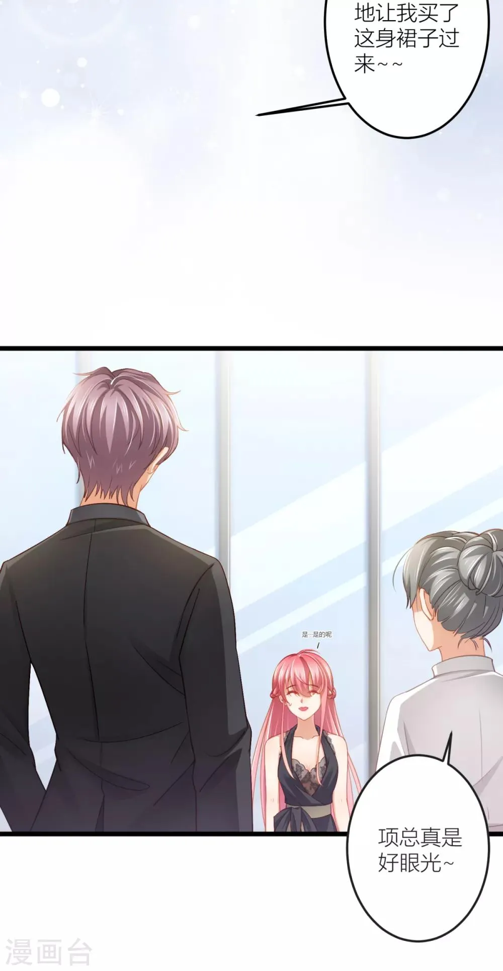 第24话 说撕就撕的衣服？！ 第7页