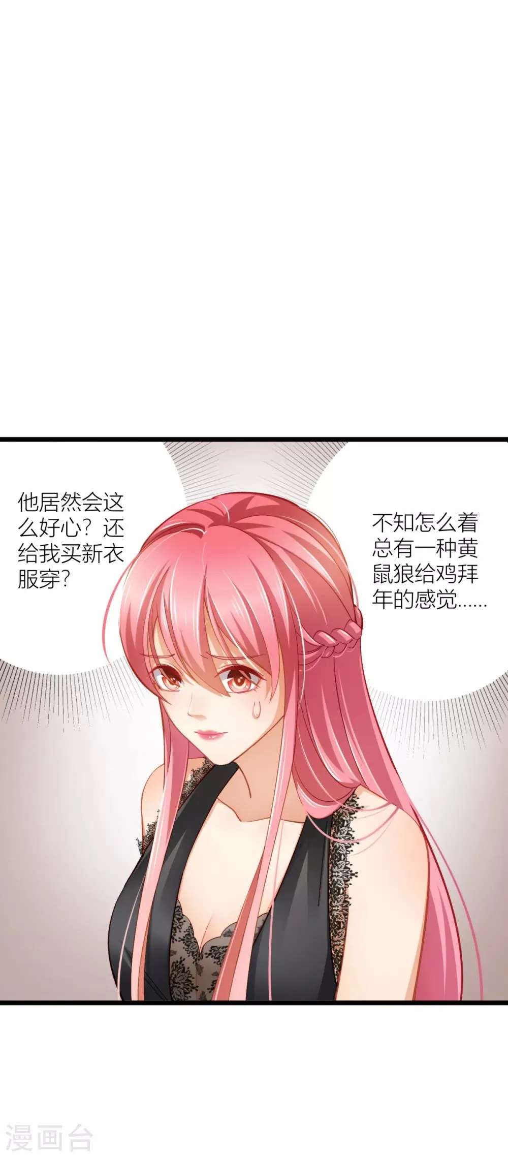 第24话 说撕就撕的衣服？！ 第8页
